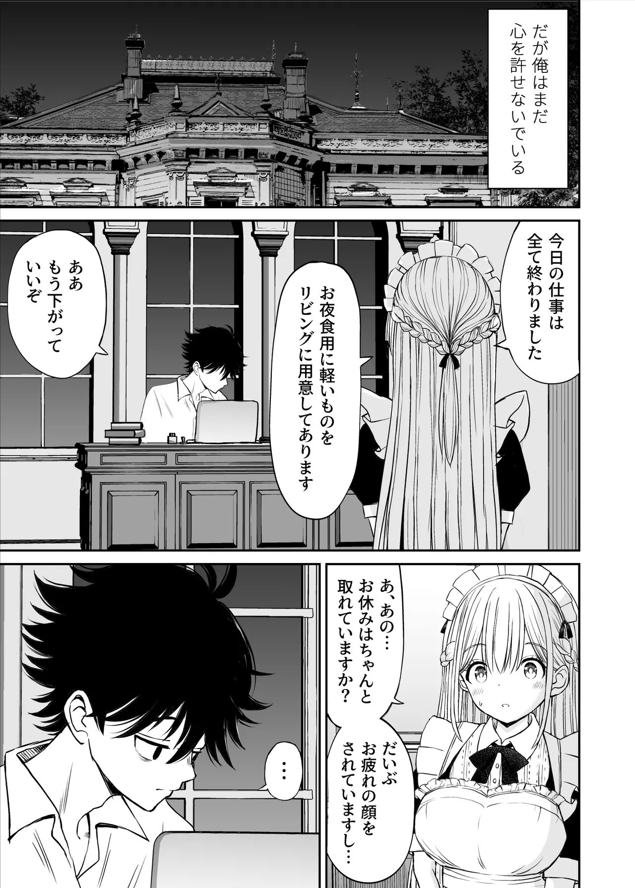 柔らかメイドのご奉仕セックス - page10