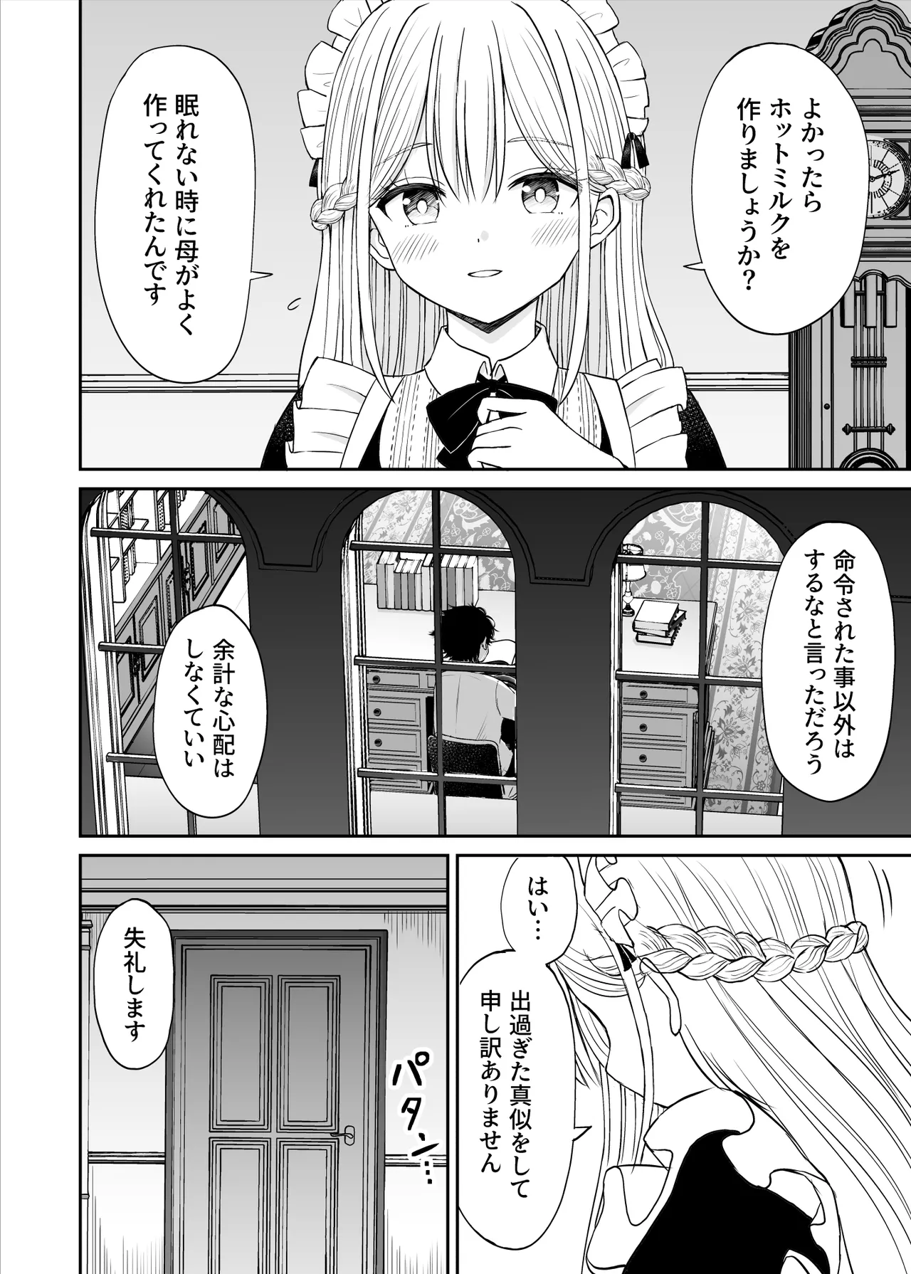 柔らかメイドのご奉仕セックス - page11