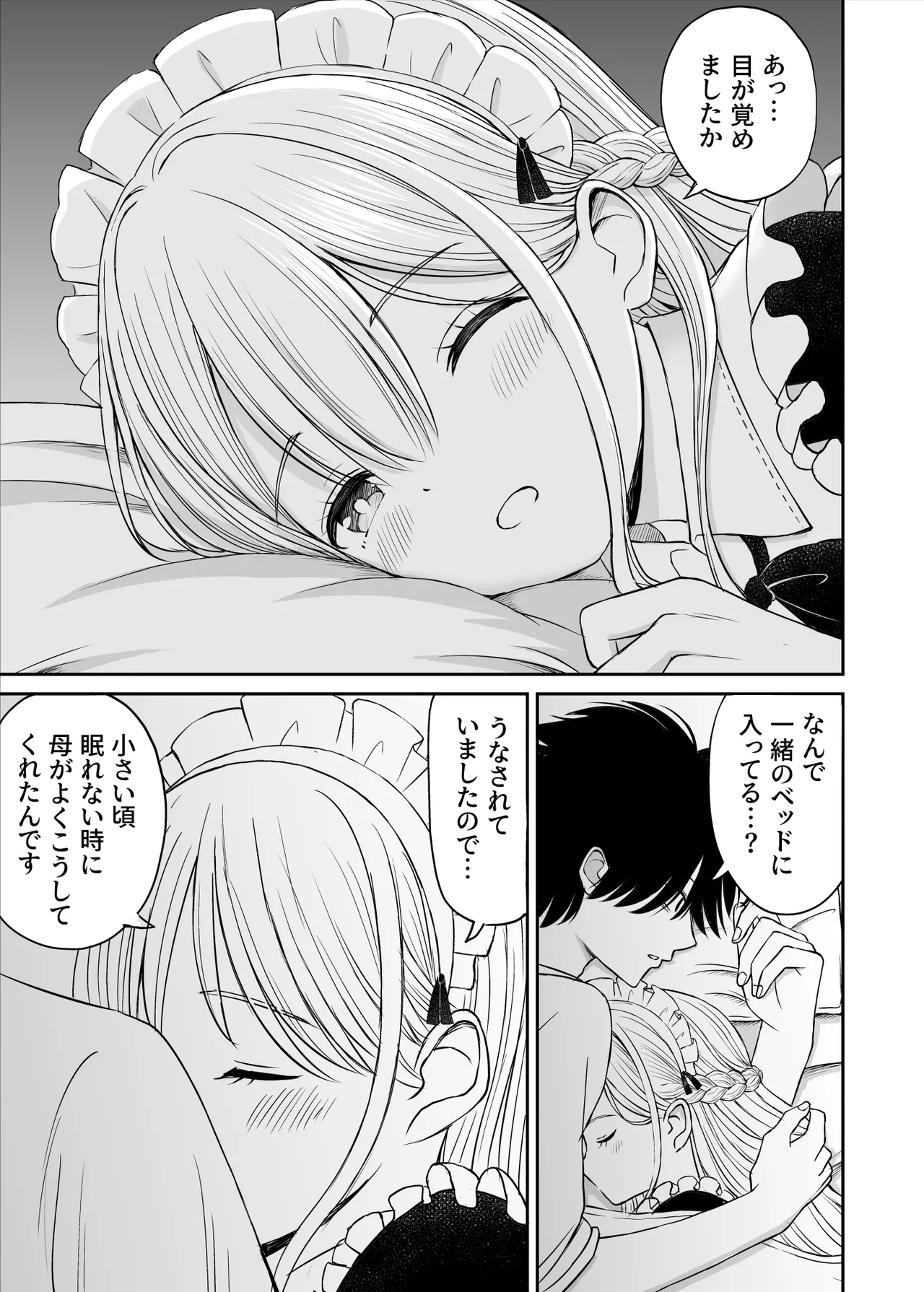 柔らかメイドのご奉仕セックス - page14