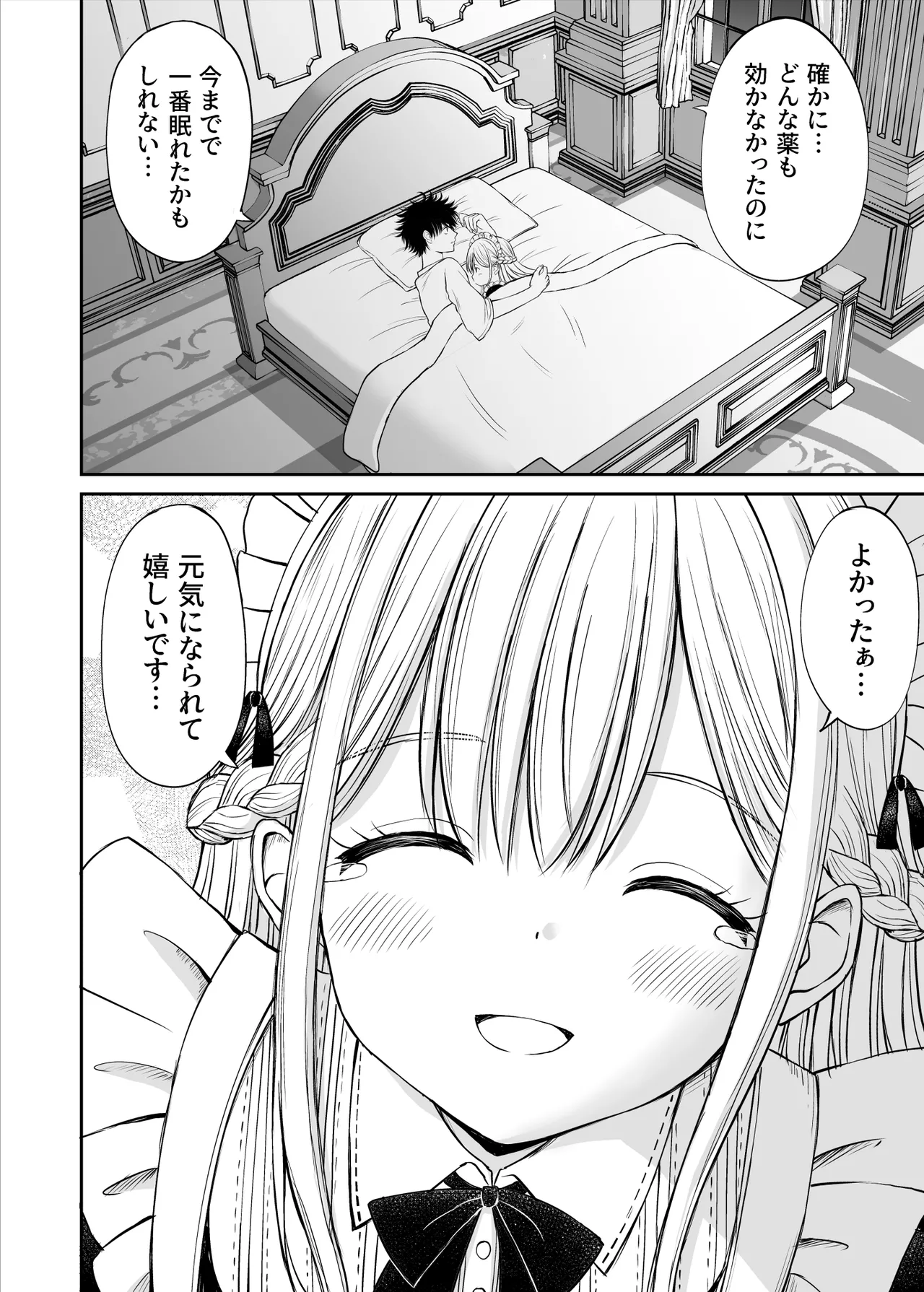 柔らかメイドのご奉仕セックス - page15