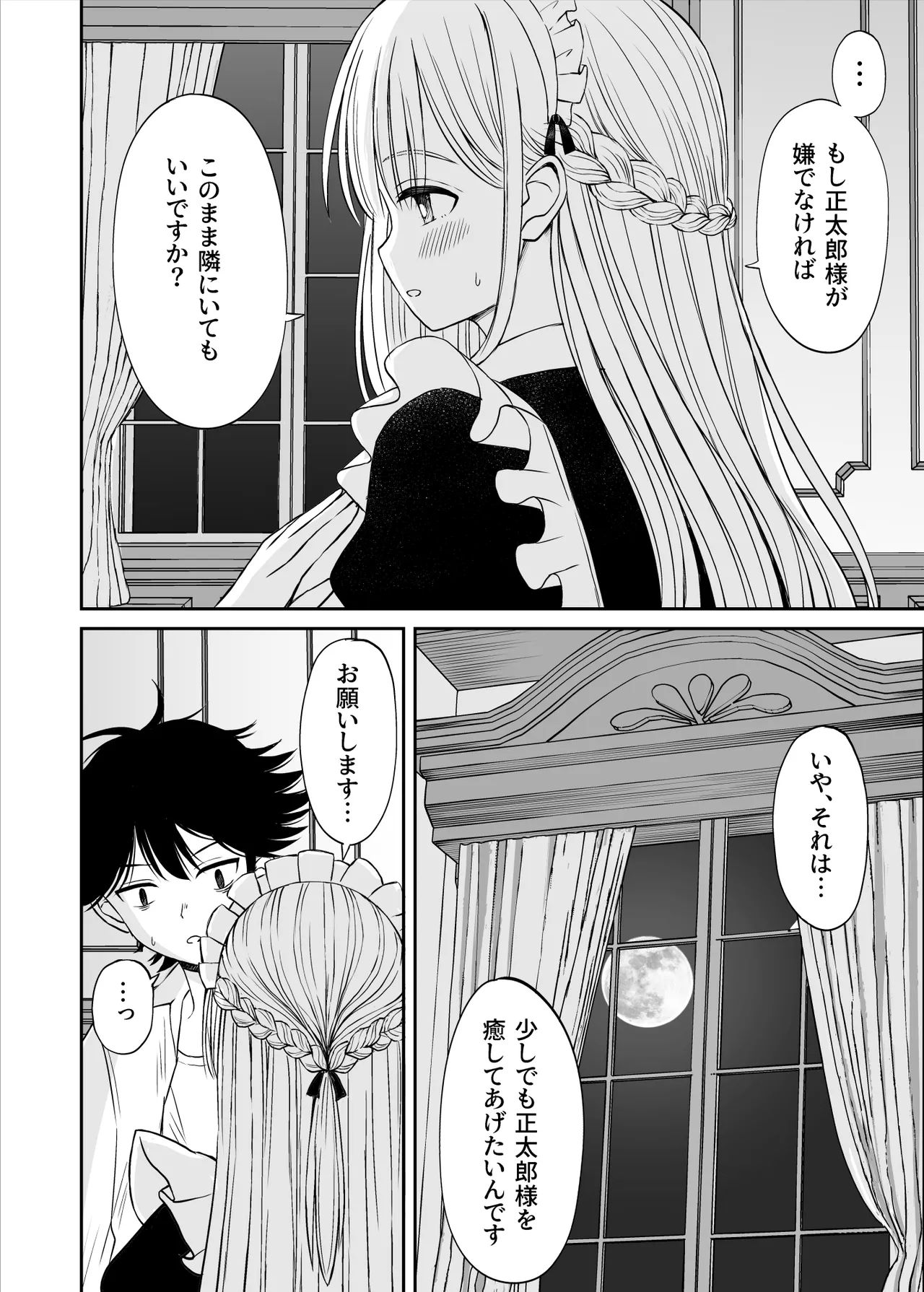 柔らかメイドのご奉仕セックス - page17