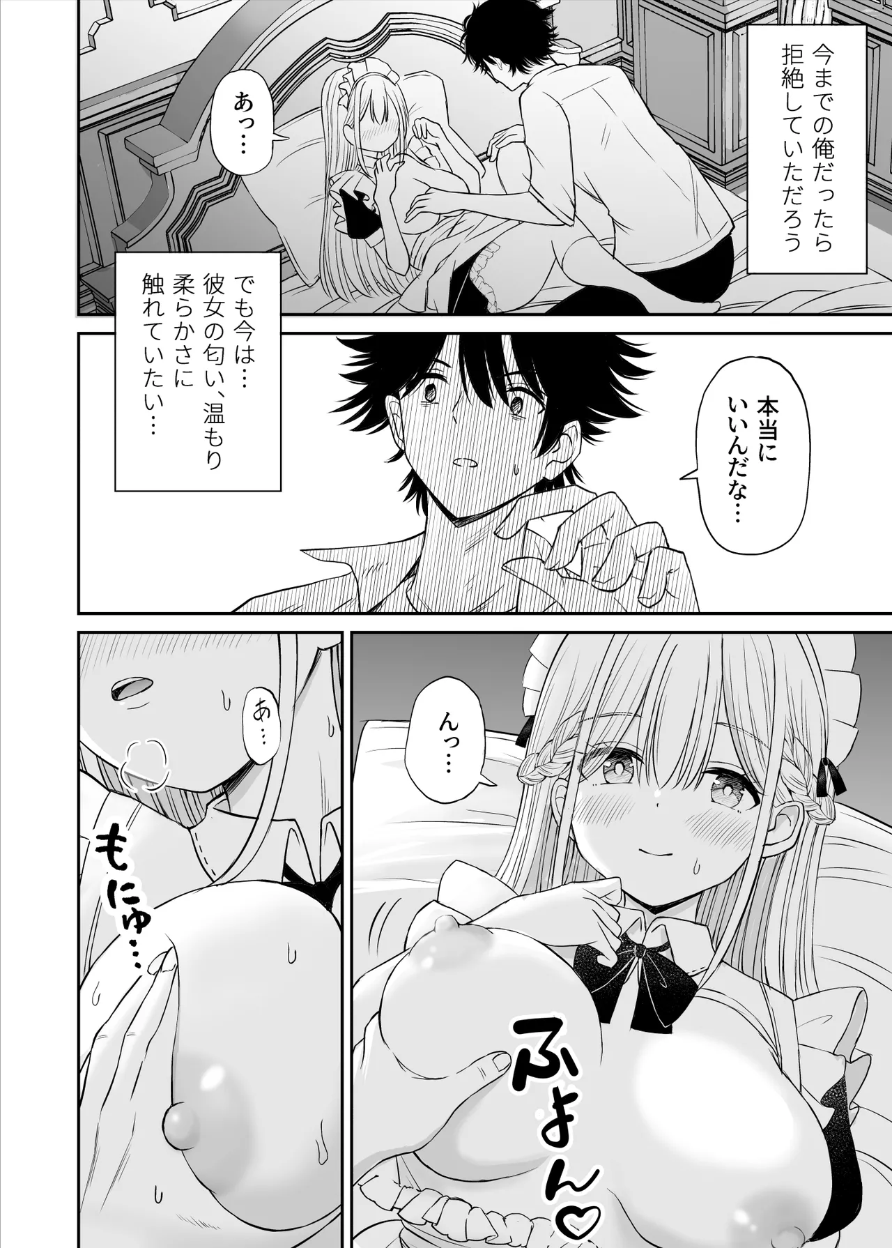 柔らかメイドのご奉仕セックス - page19