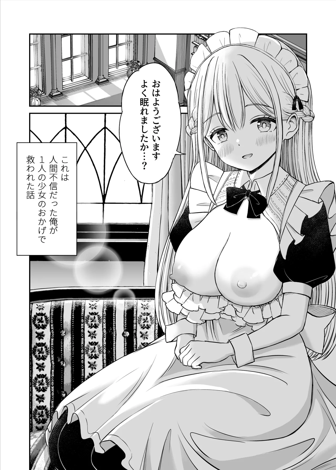 柔らかメイドのご奉仕セックス - page2