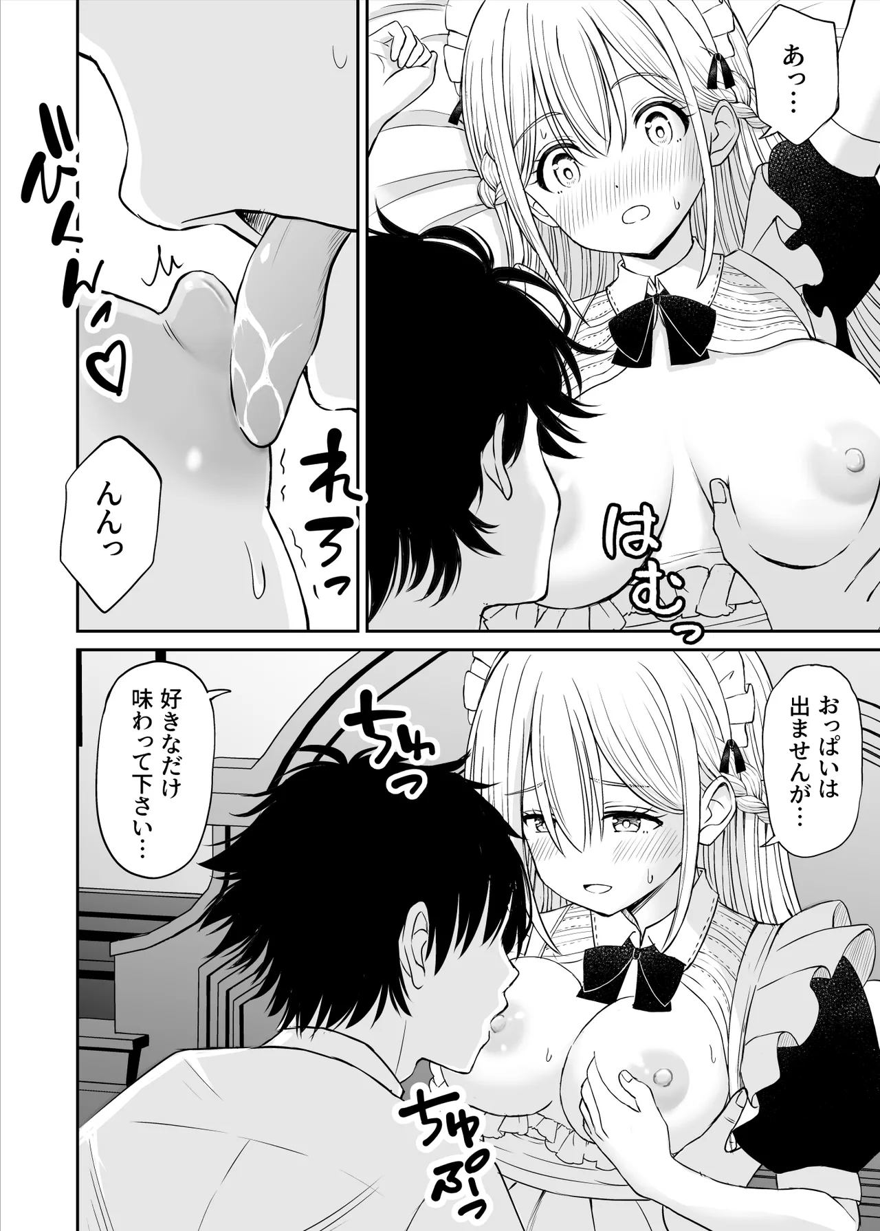 柔らかメイドのご奉仕セックス - page23