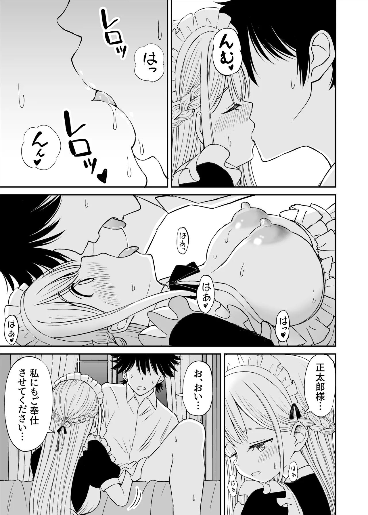 柔らかメイドのご奉仕セックス - page24