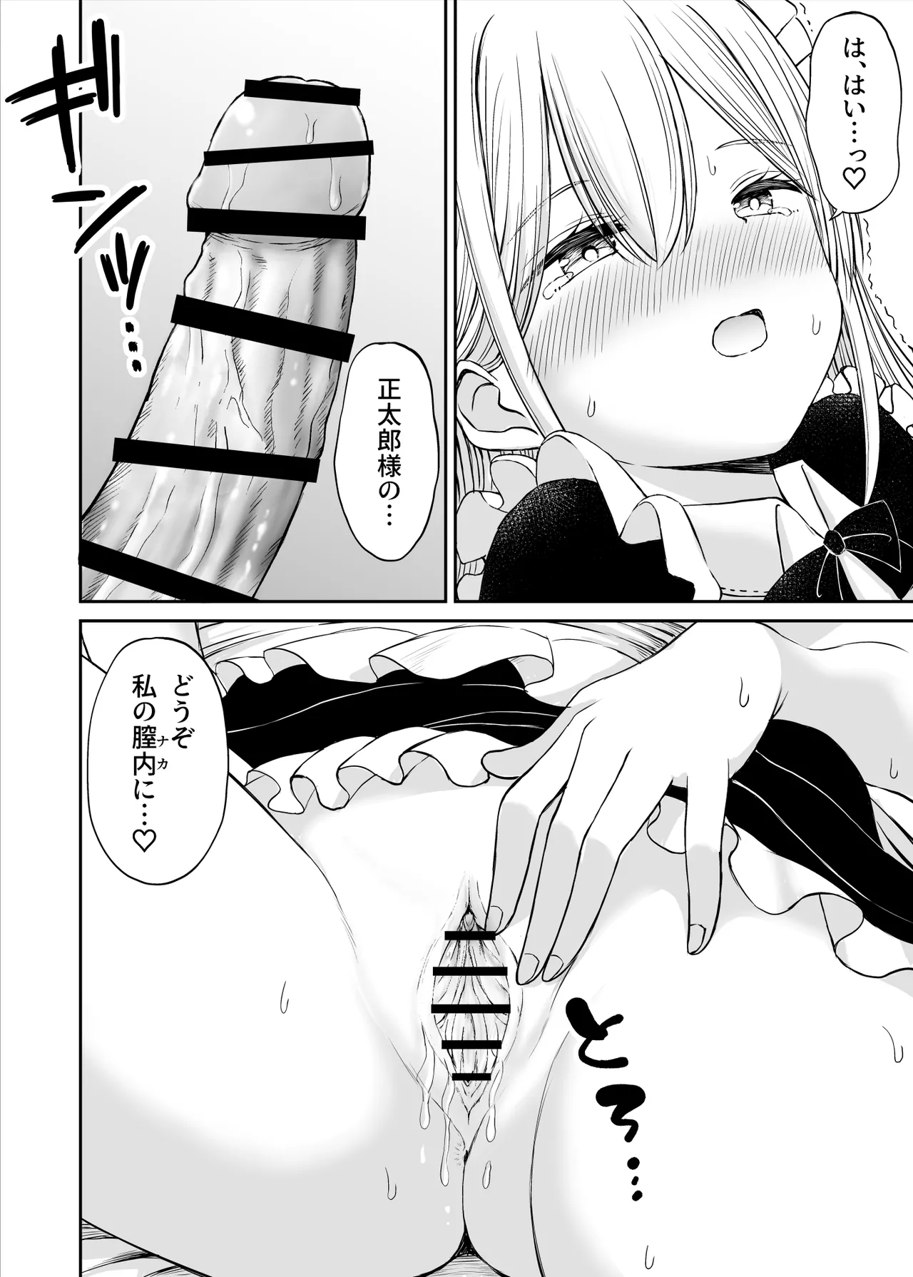 柔らかメイドのご奉仕セックス - page31