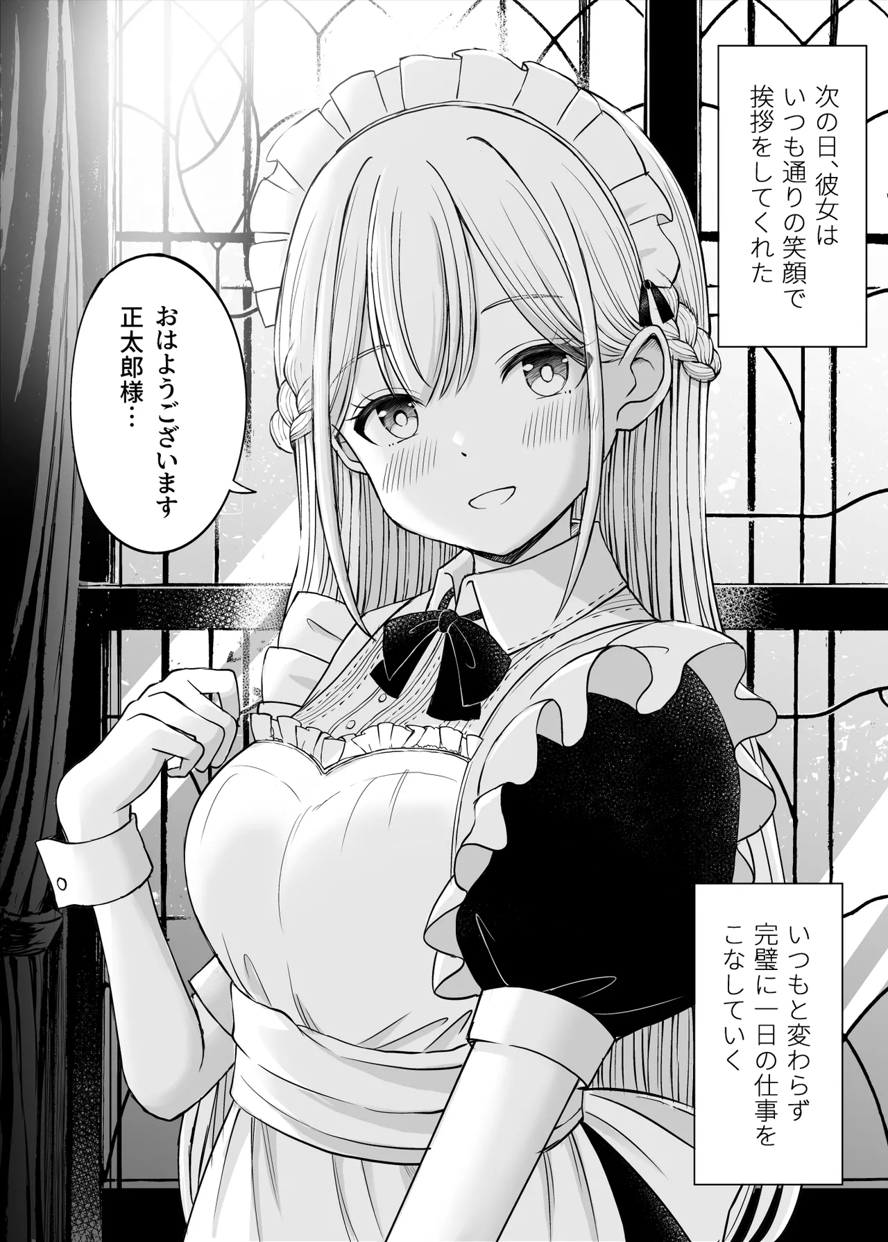 柔らかメイドのご奉仕セックス - page38