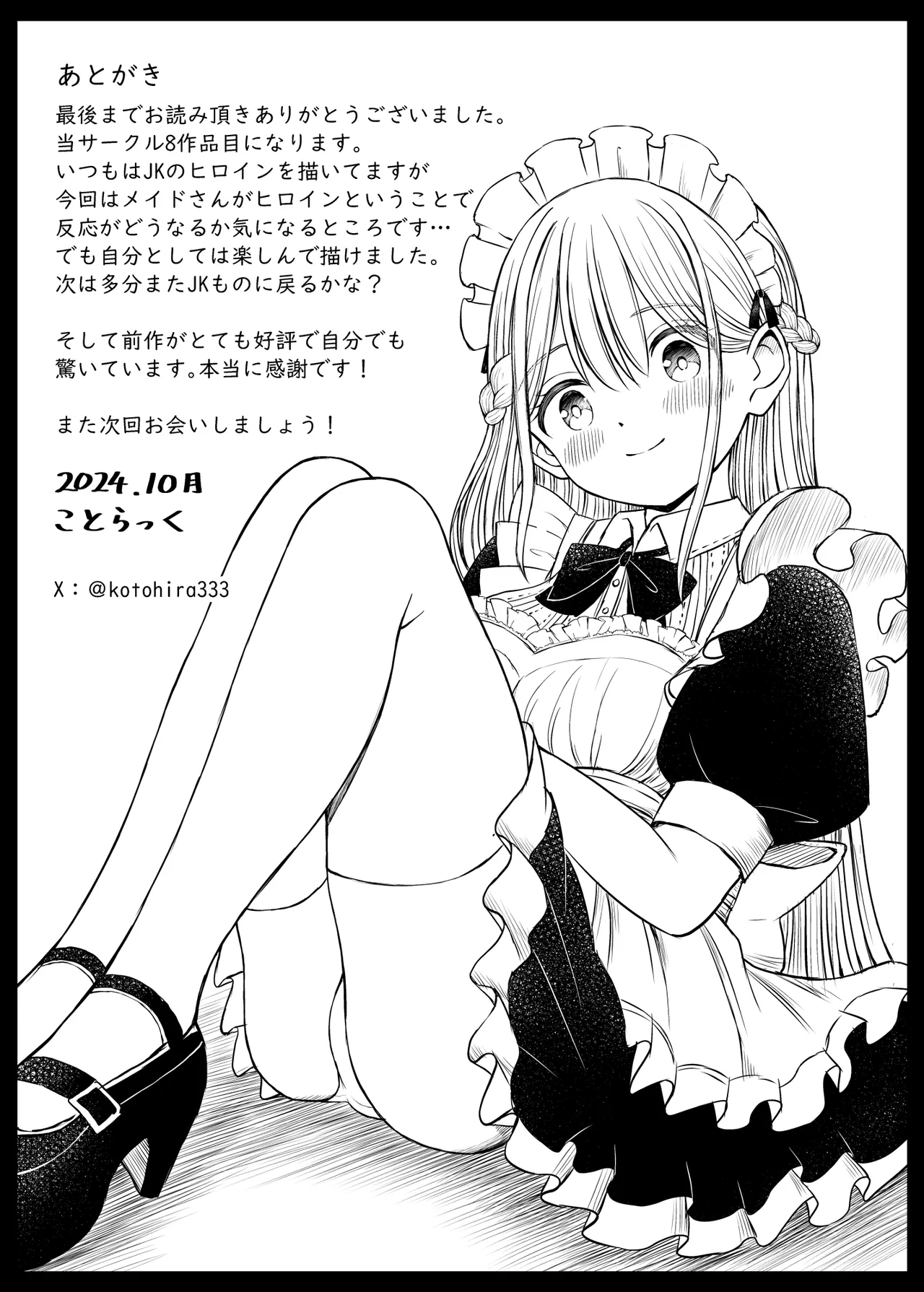 柔らかメイドのご奉仕セックス - page44