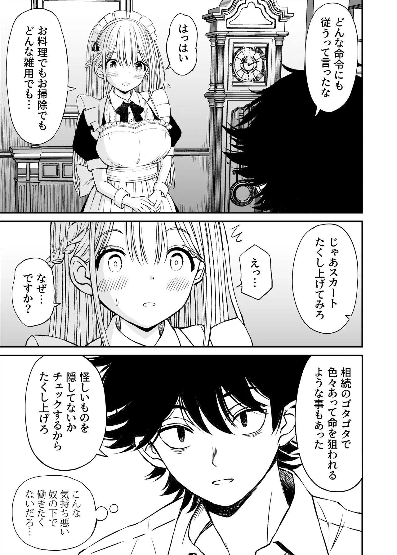 柔らかメイドのご奉仕セックス - page6