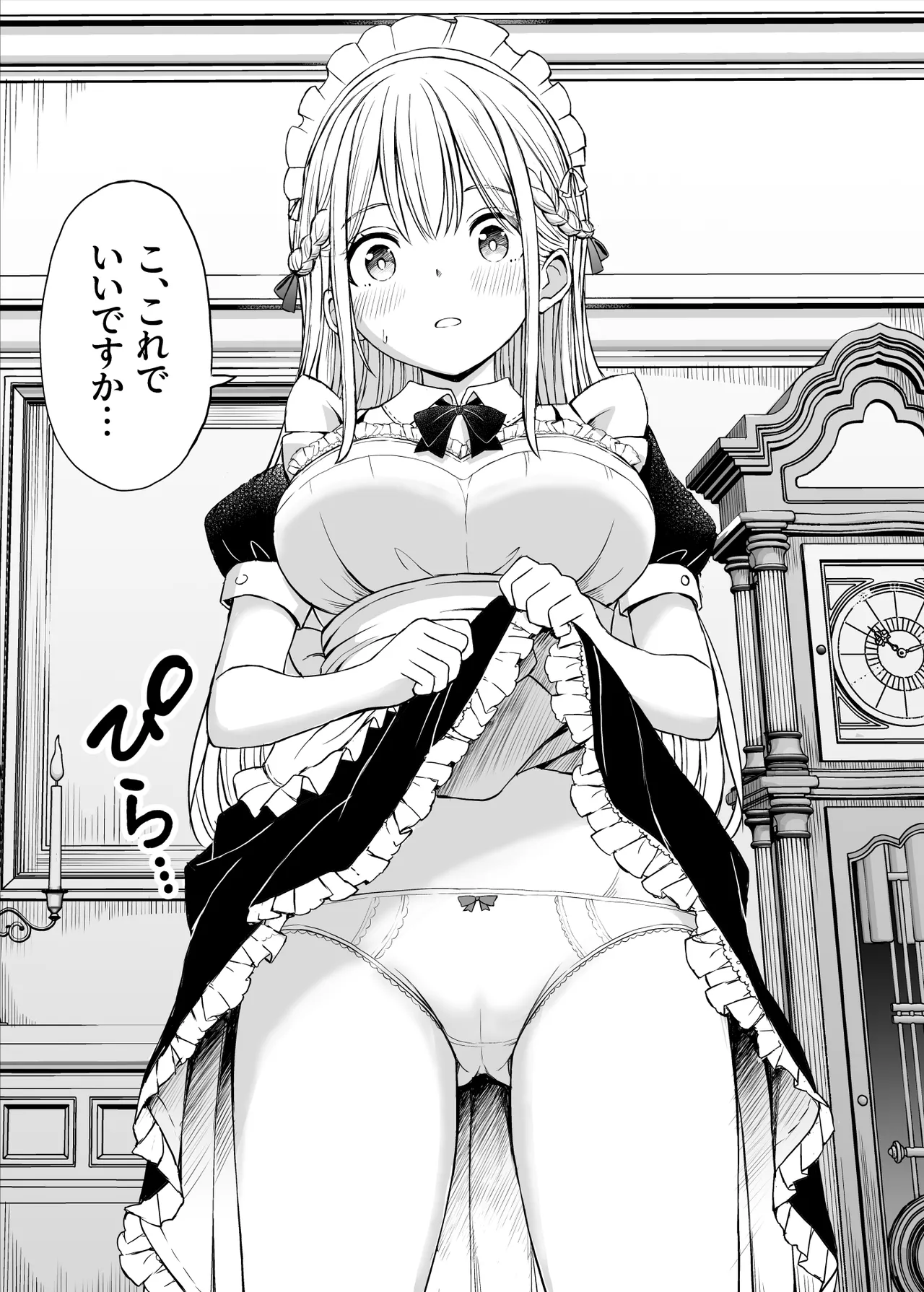 柔らかメイドのご奉仕セックス - page7