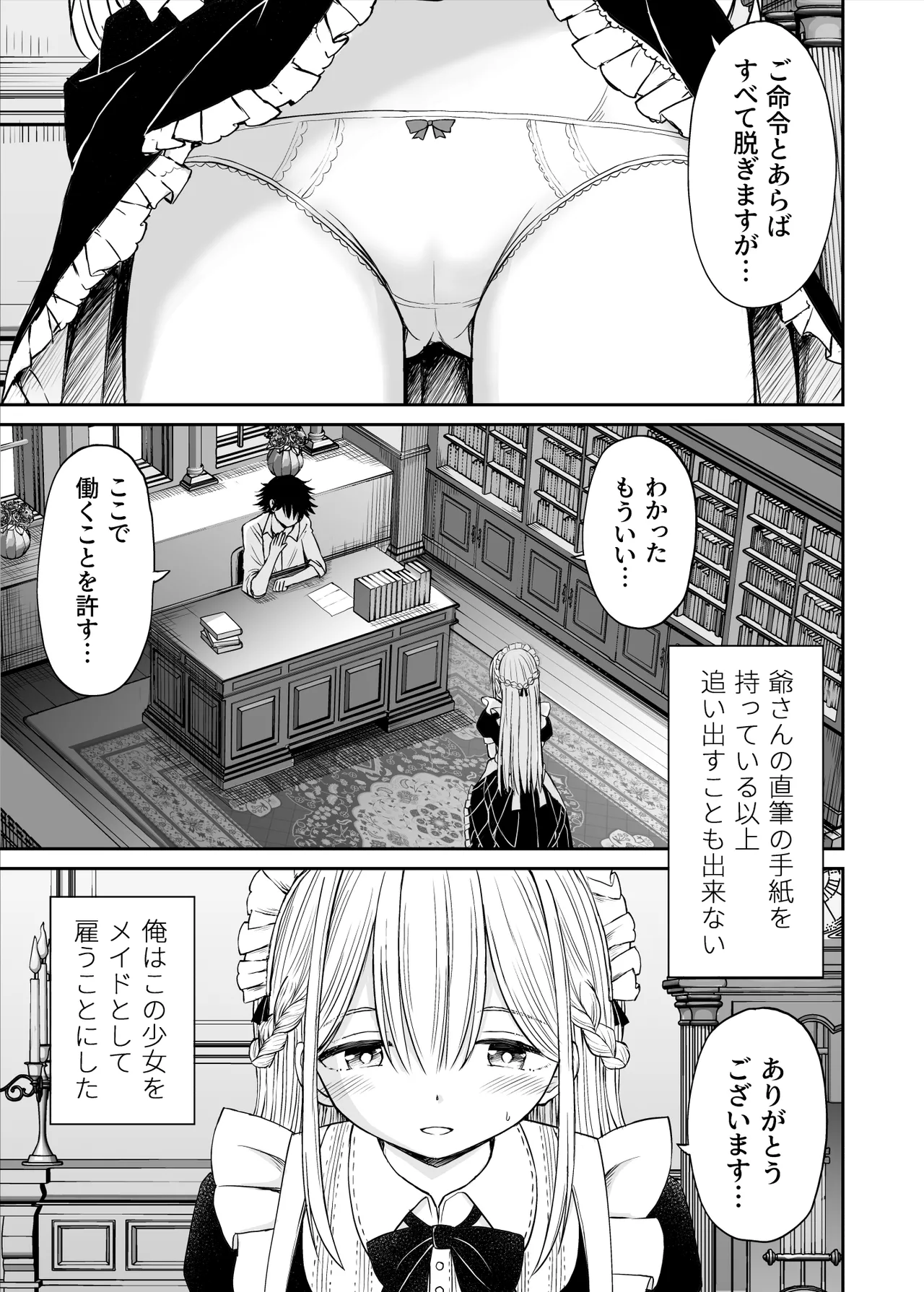 柔らかメイドのご奉仕セックス - page8