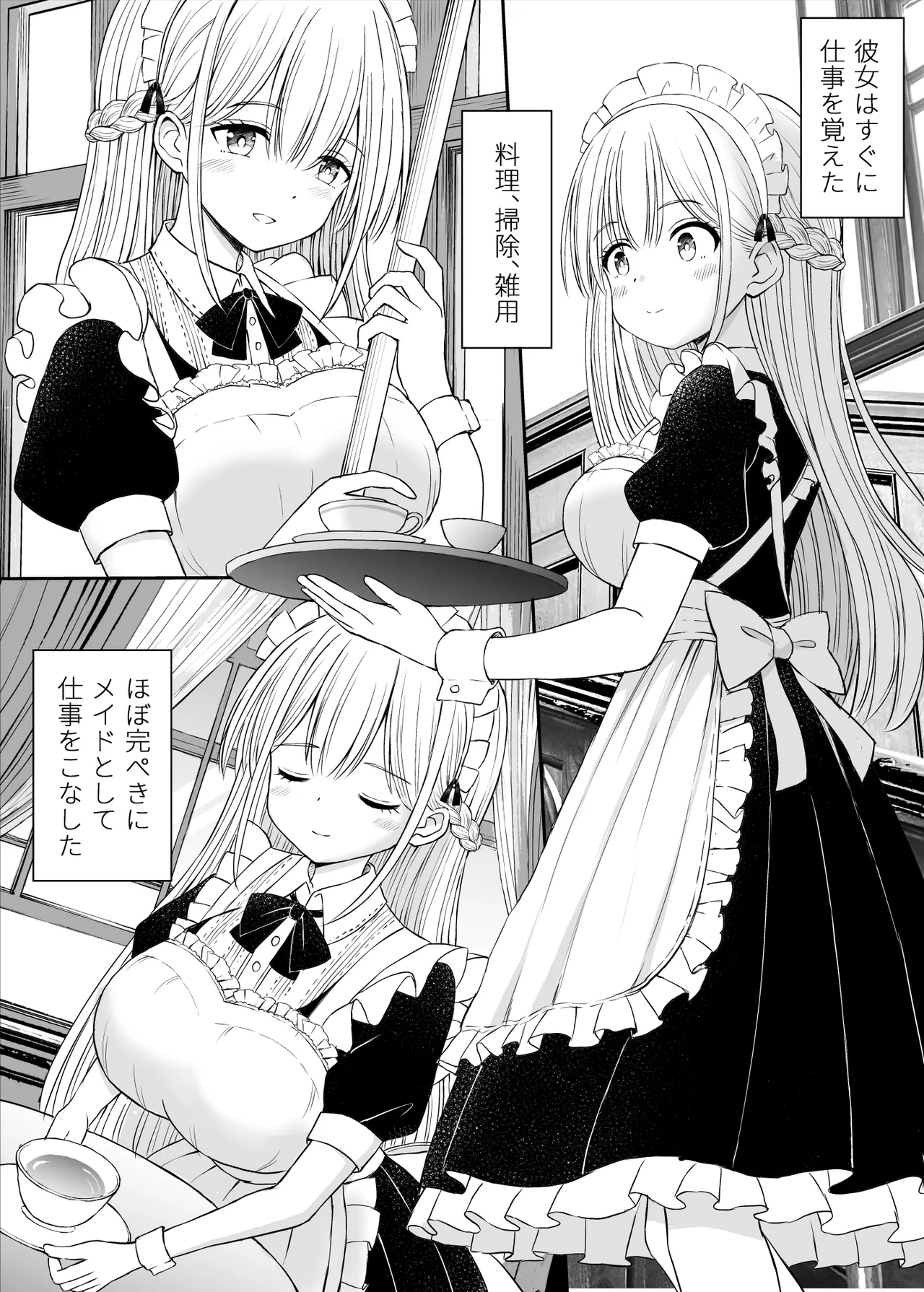 柔らかメイドのご奉仕セックス - page9