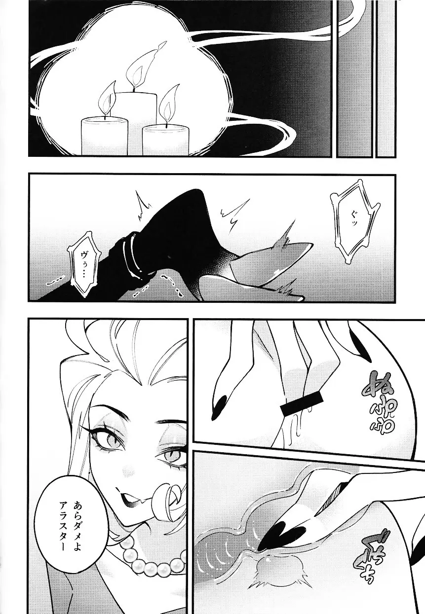 Joo no aibyo - page13