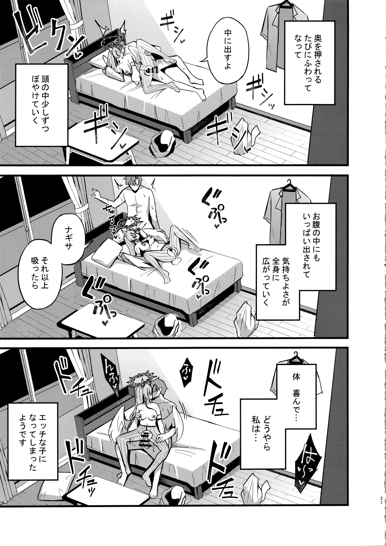 えっちな子は嫌いですか? - page20