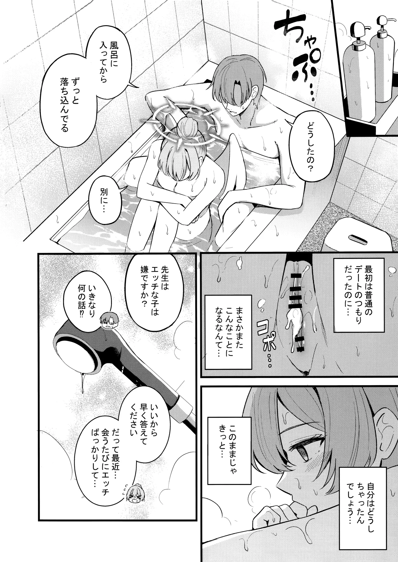 えっちな子は嫌いですか? - page23