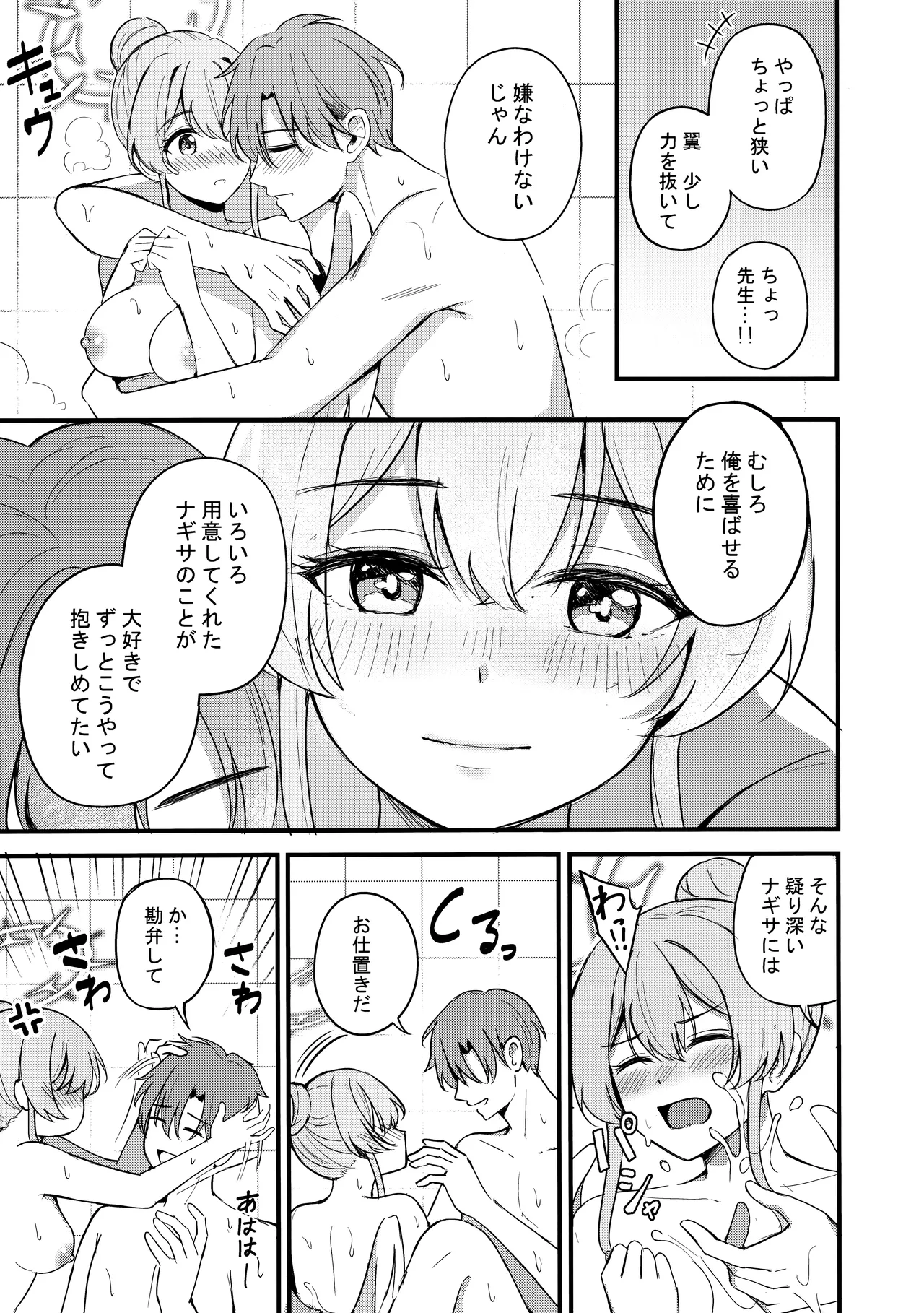 えっちな子は嫌いですか? - page24