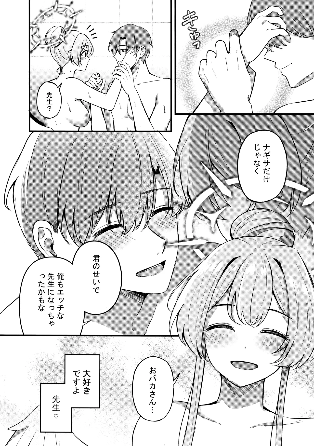 えっちな子は嫌いですか? - page25