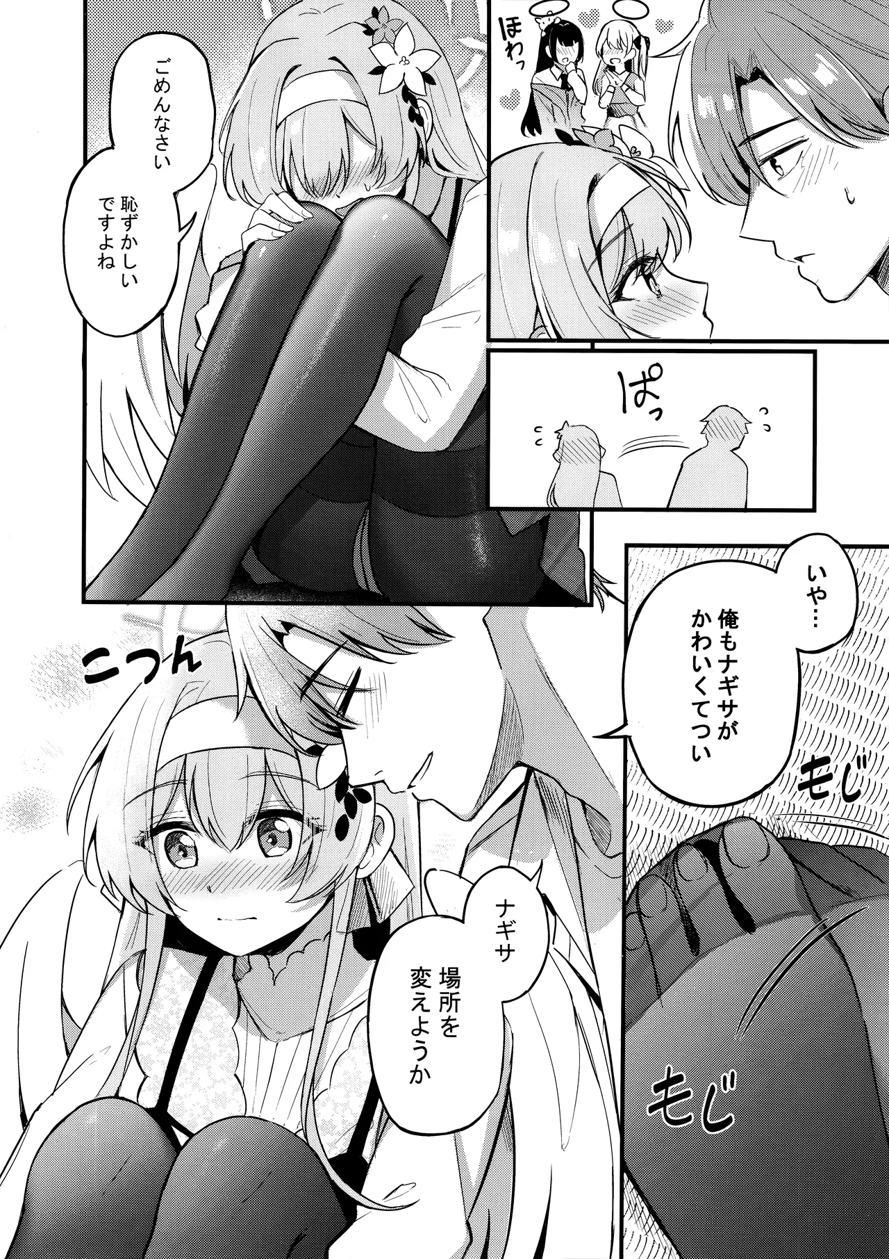 えっちな子は嫌いですか? - page5