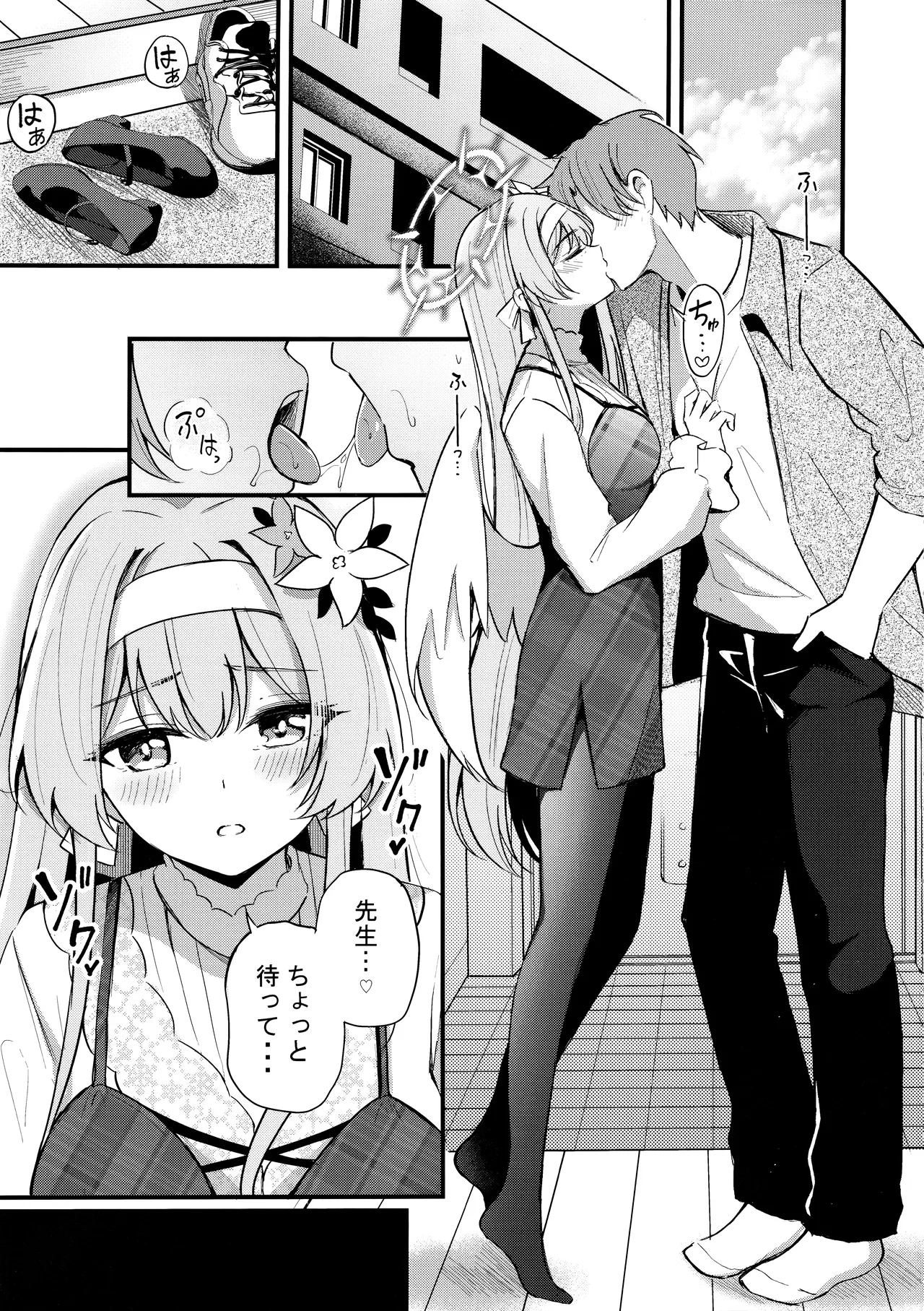 えっちな子は嫌いですか? - page6