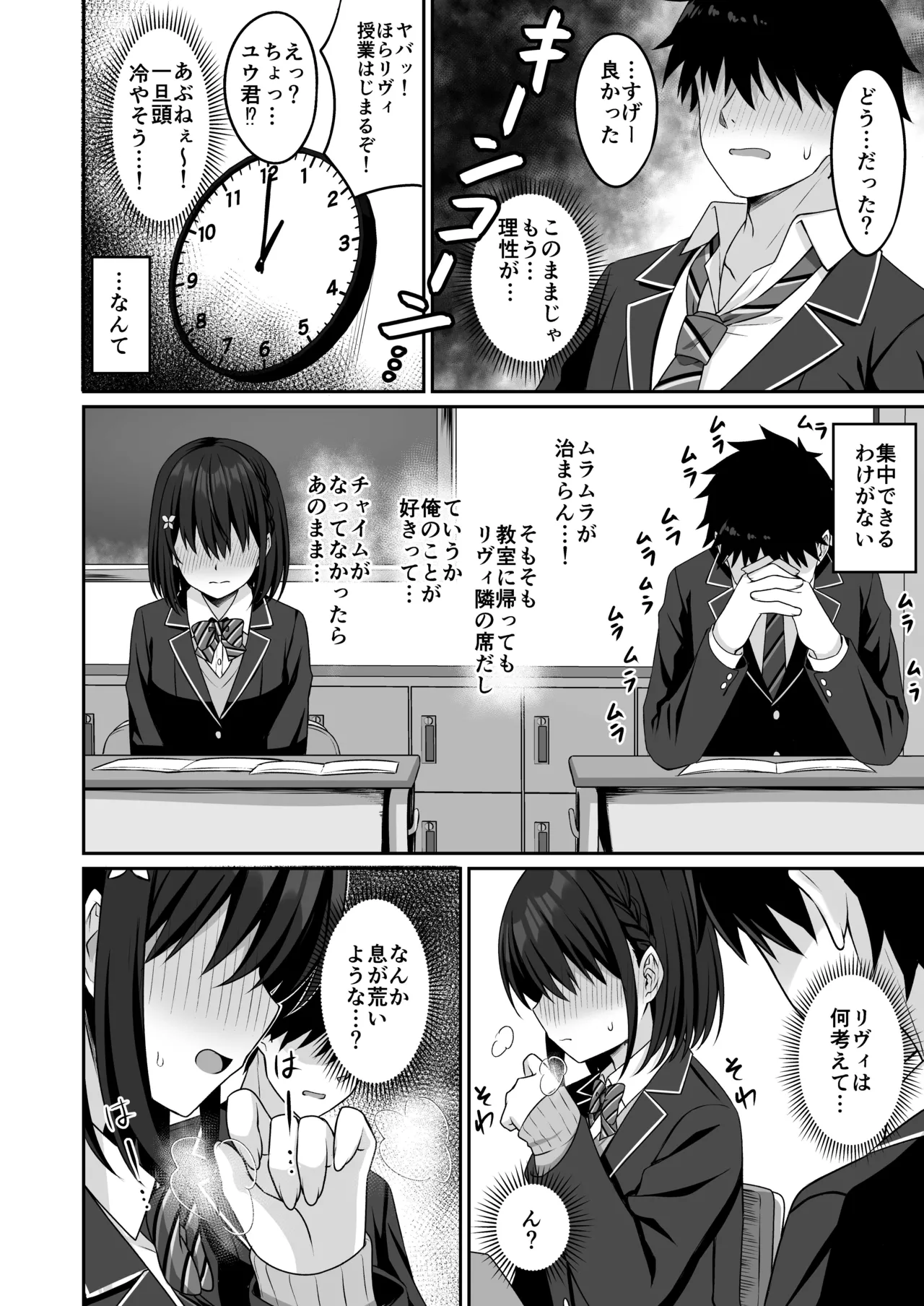 コスプレ部裏活動日誌2 - page15