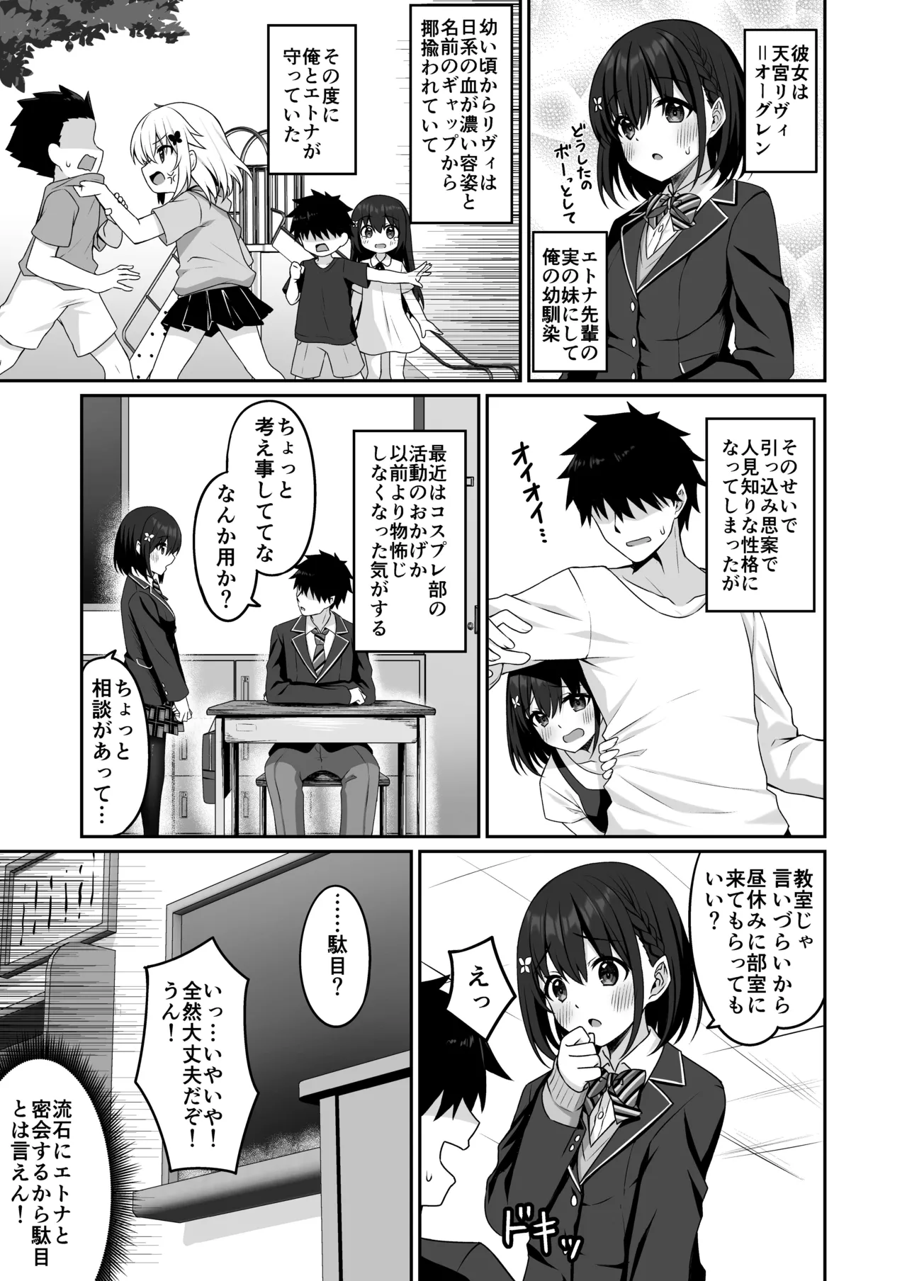 コスプレ部裏活動日誌2 - page8