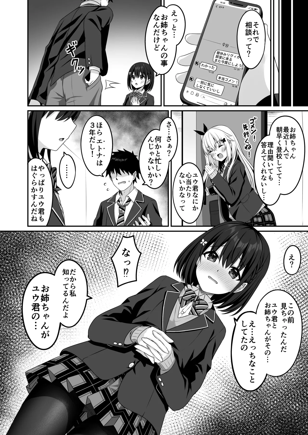 コスプレ部裏活動日誌2 - page9