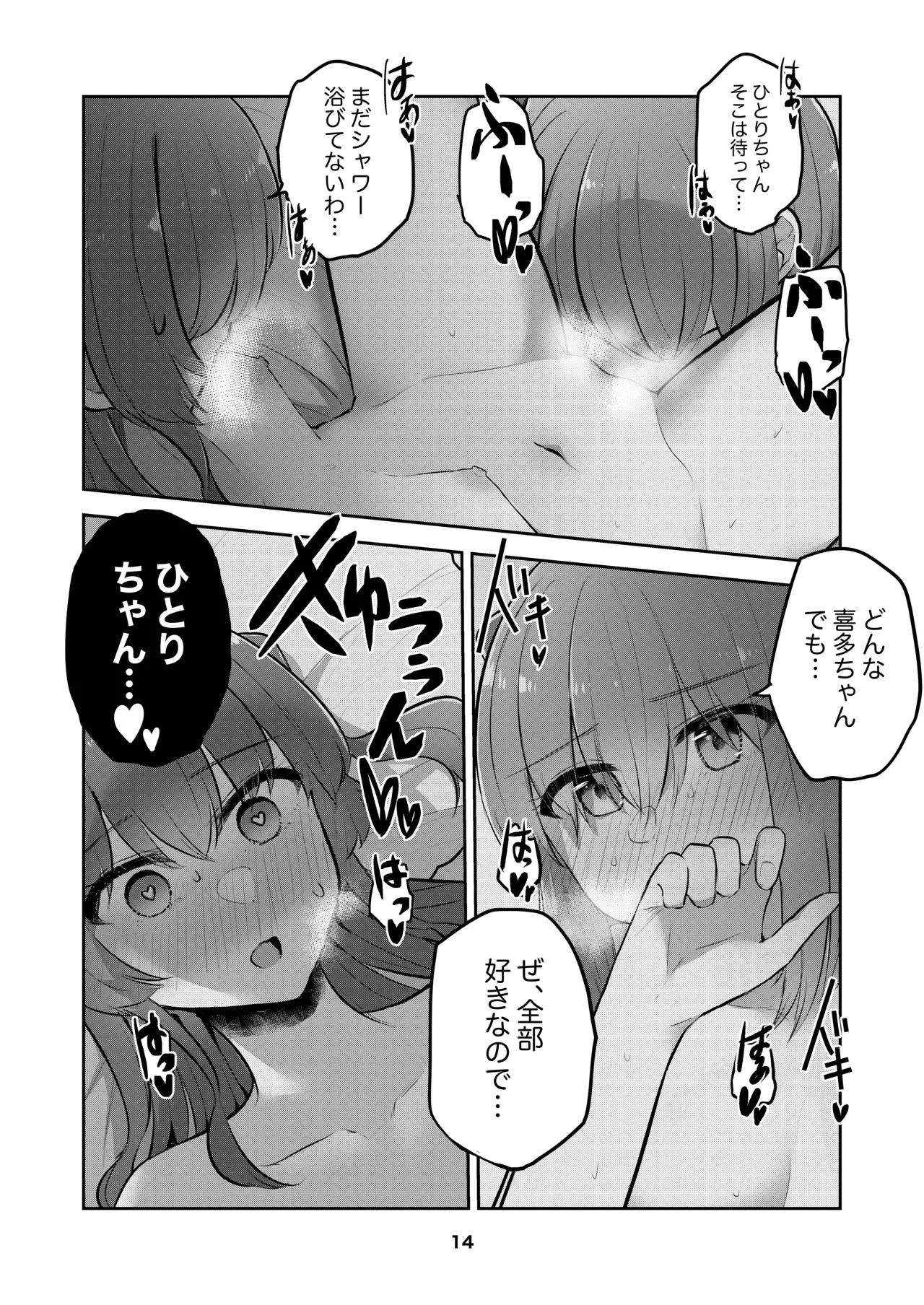 ひとりちゃんを独り占め!! - page13