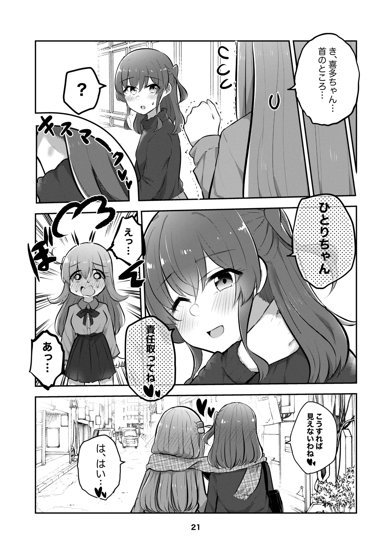 ひとりちゃんを独り占め!! - page20