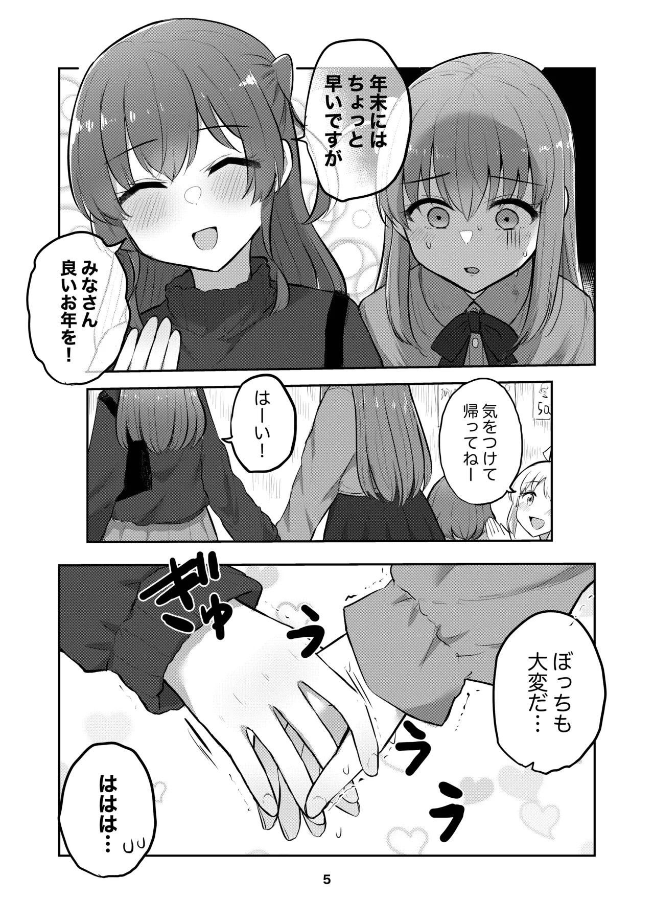 ひとりちゃんを独り占め!! - page4