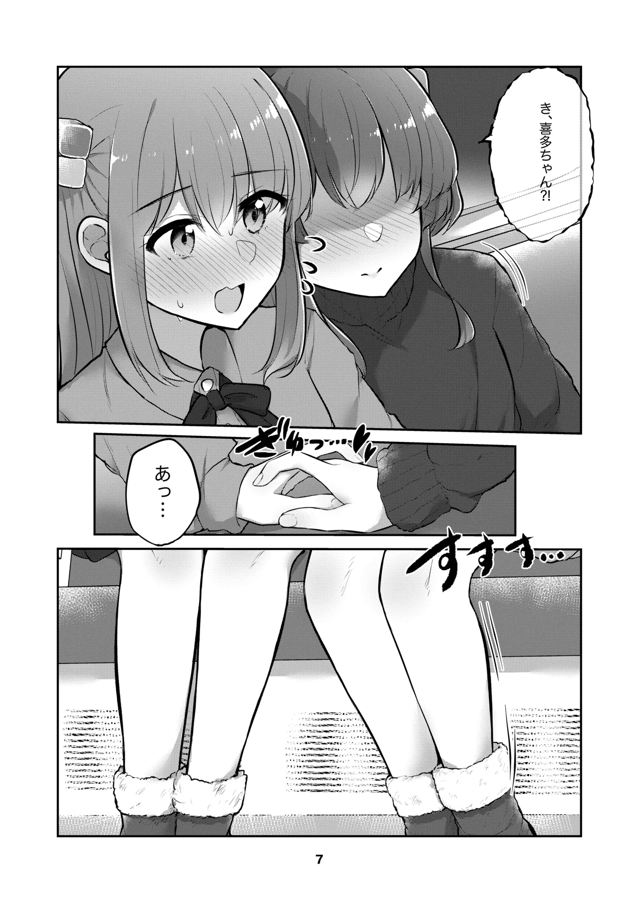 ひとりちゃんを独り占め!! - page6