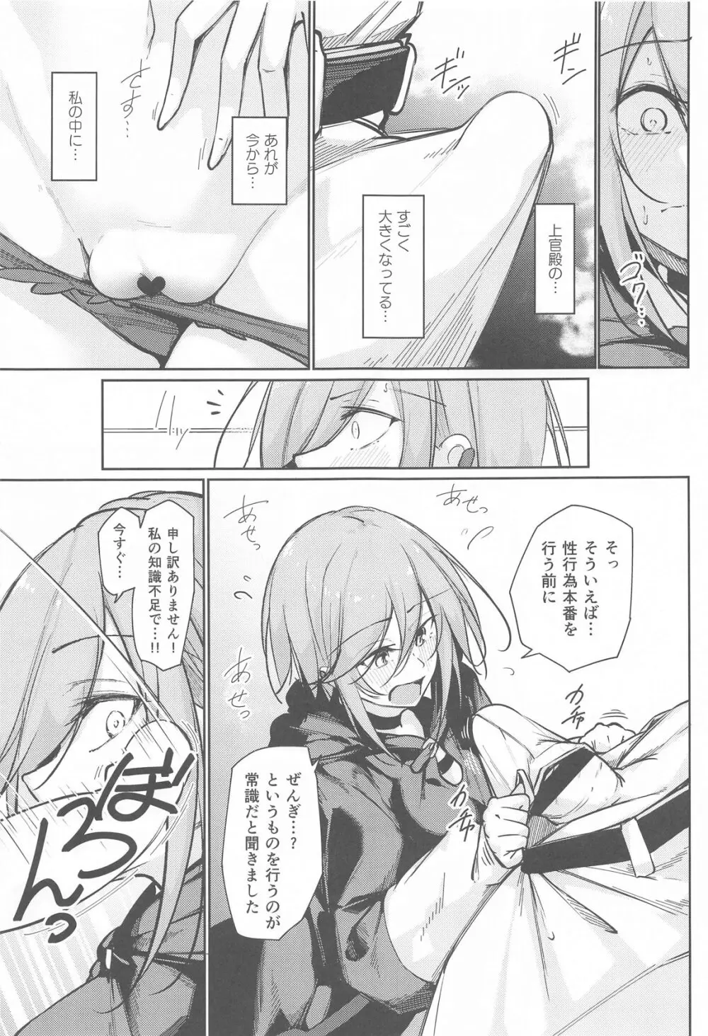 貴方の望む私に… - page11