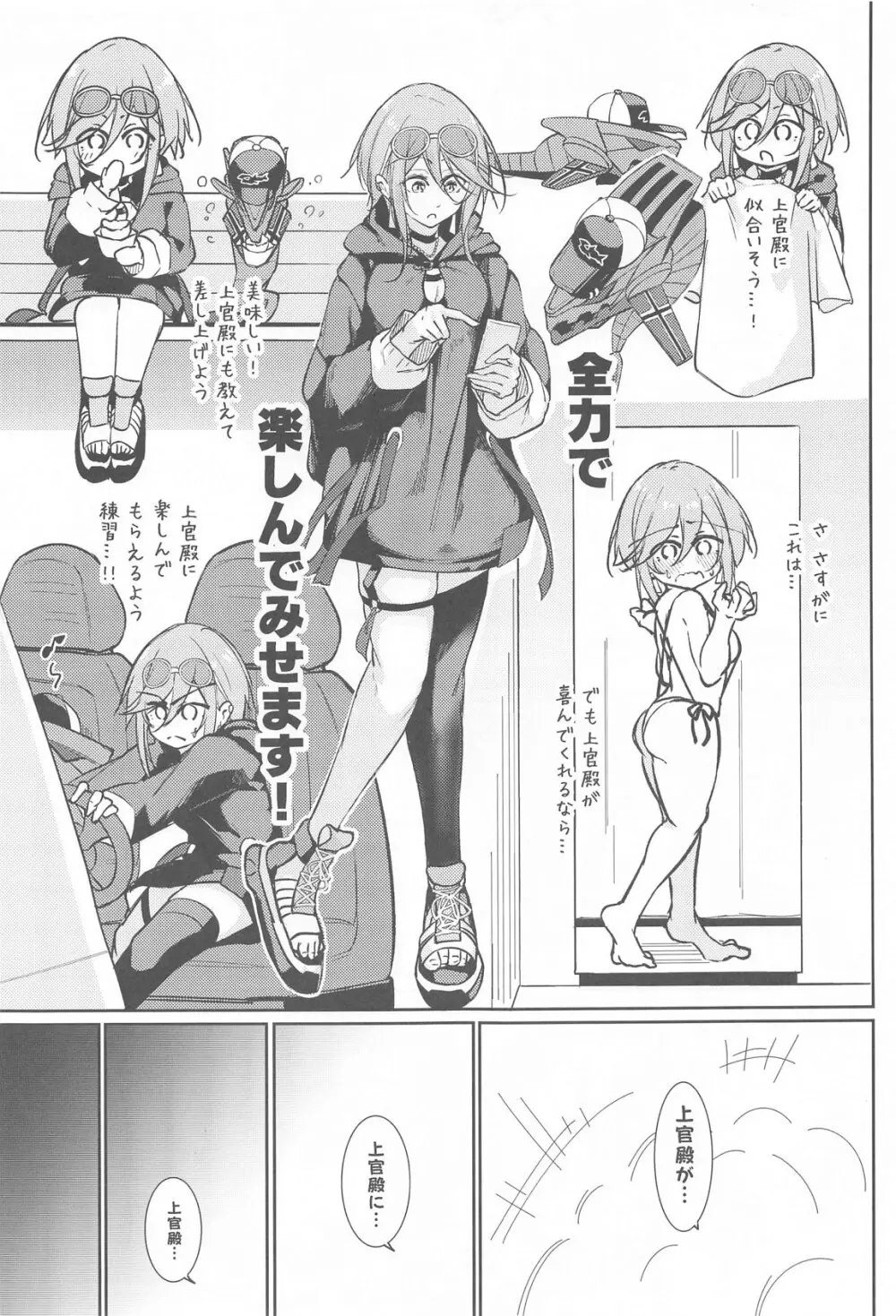 貴方の望む私に… - page4