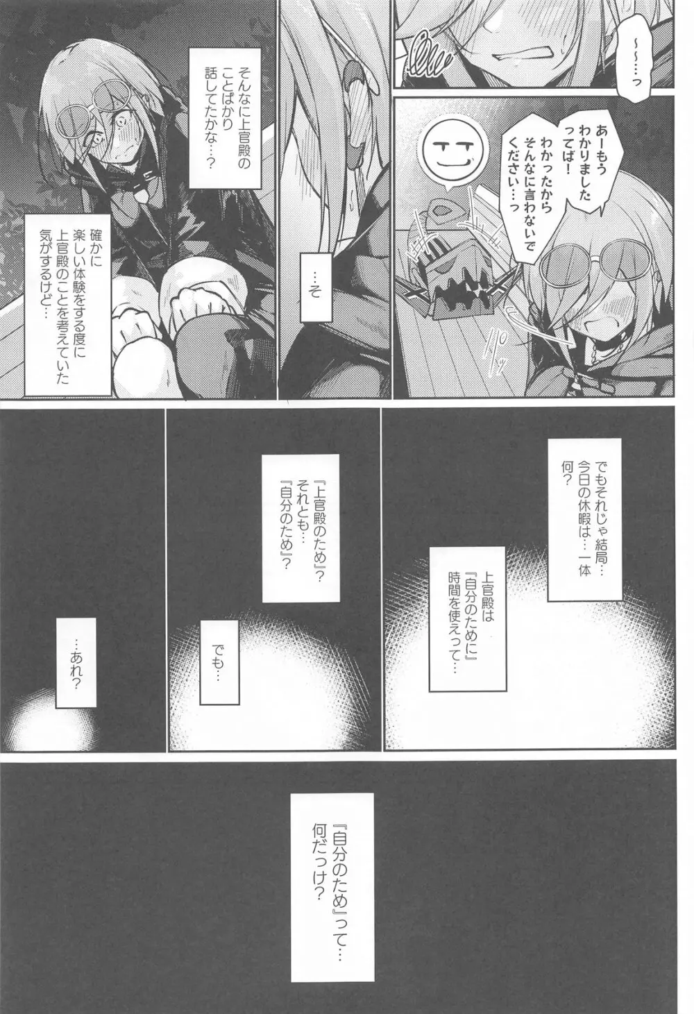 貴方の望む私に… - page6