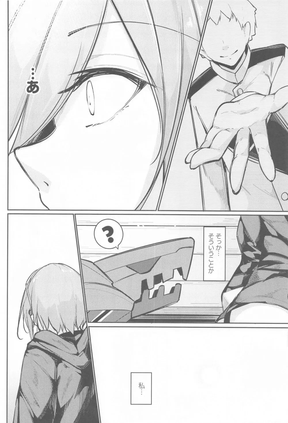 貴方の望む私に… - page7