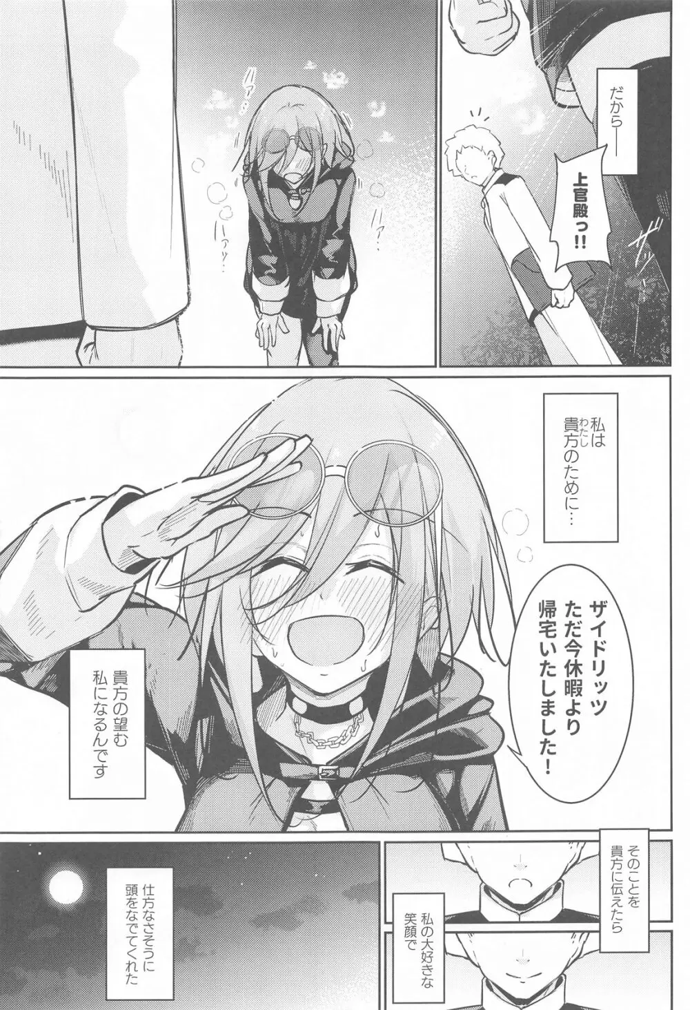 貴方の望む私に… - page9