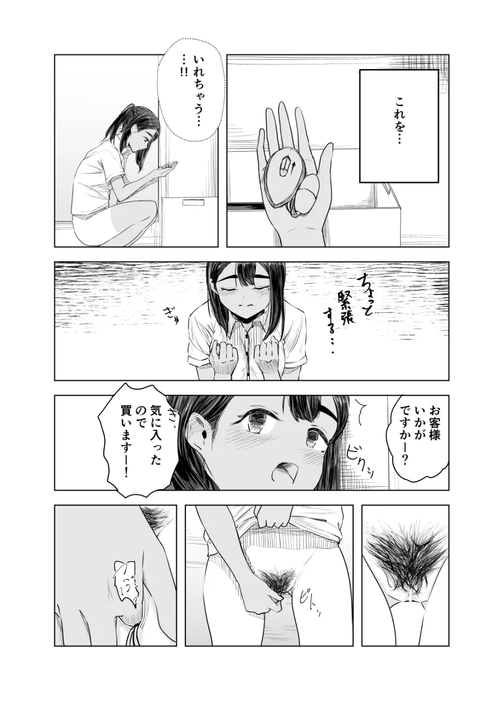 夏の染まりかた2 - page10