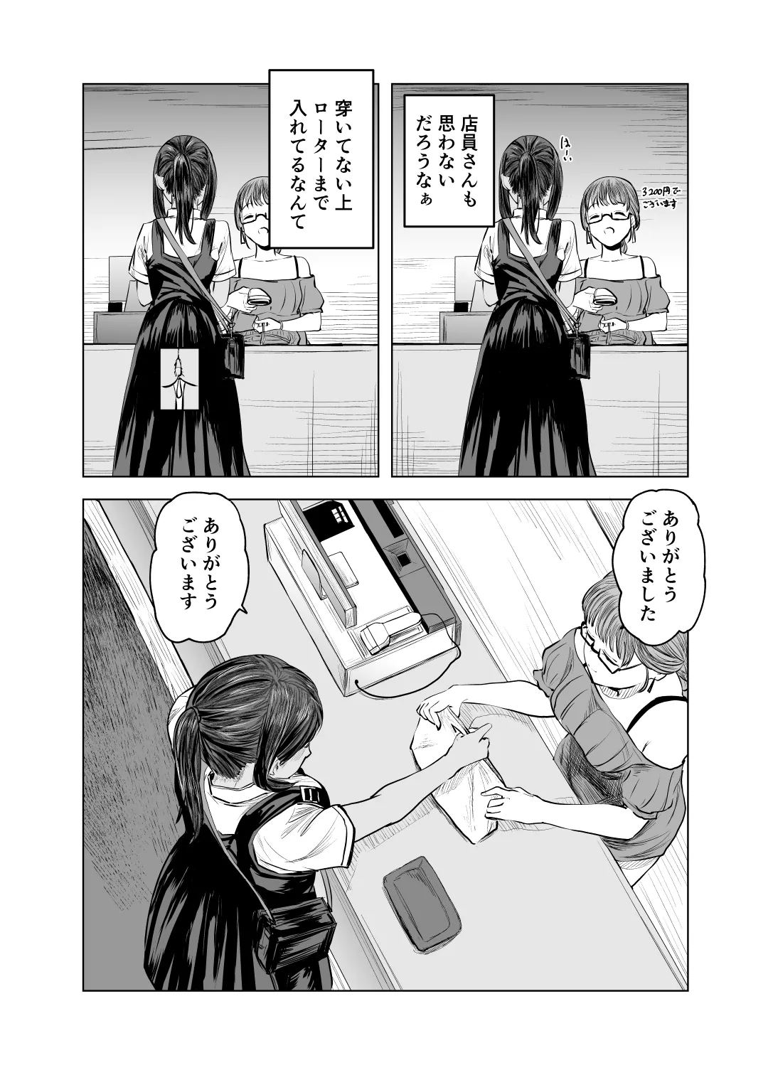 夏の染まりかた2 - page13