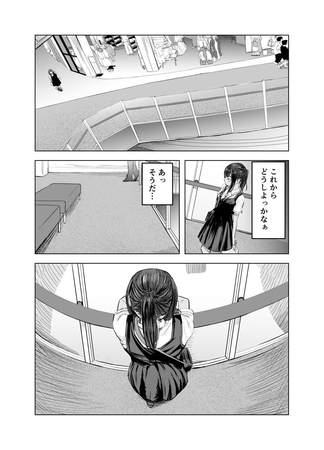 夏の染まりかた2 - page14