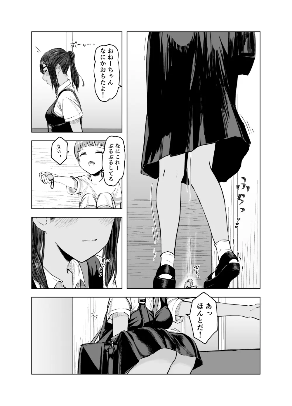 夏の染まりかた2 - page22