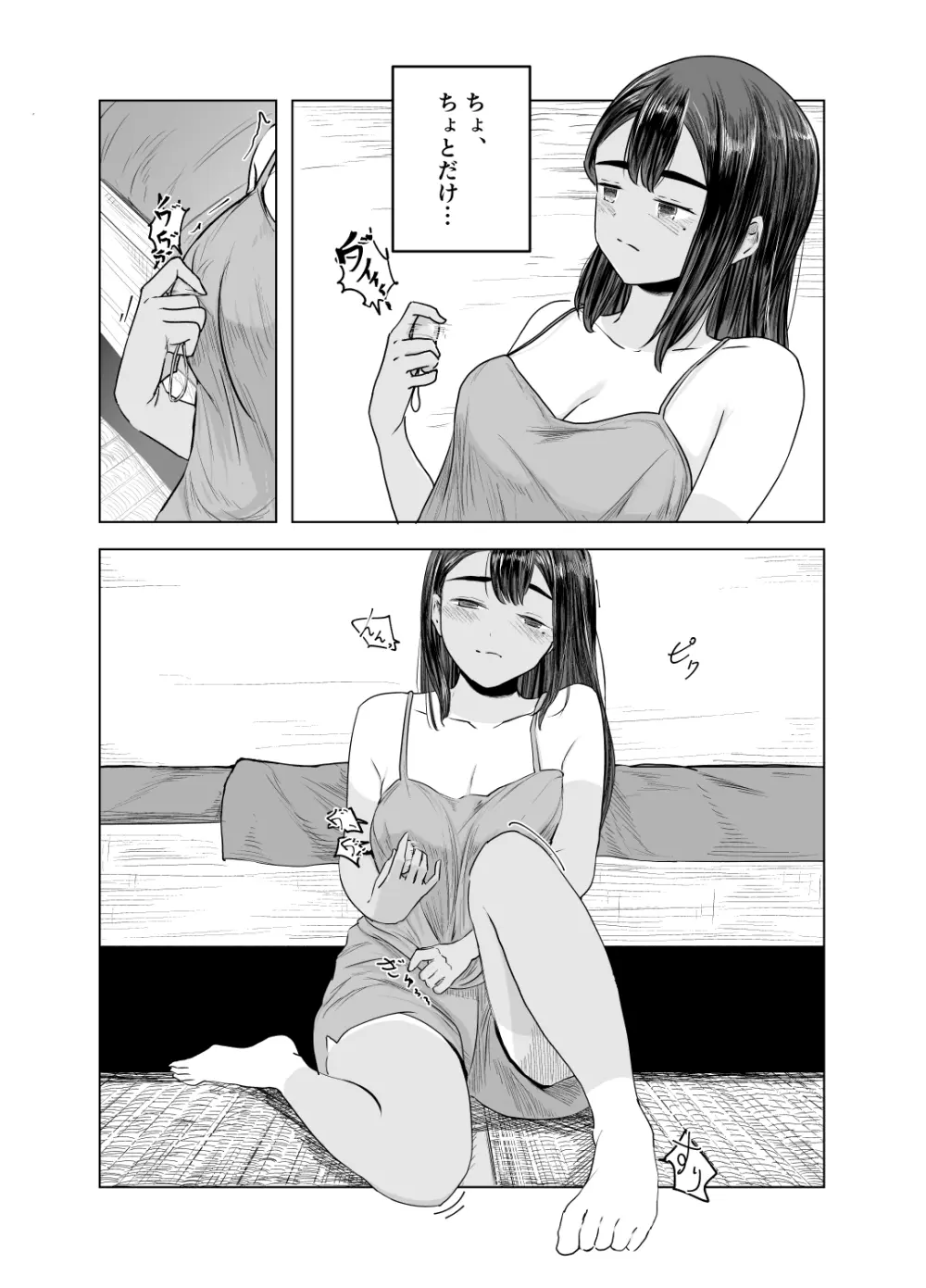 夏の染まりかた2 - page3