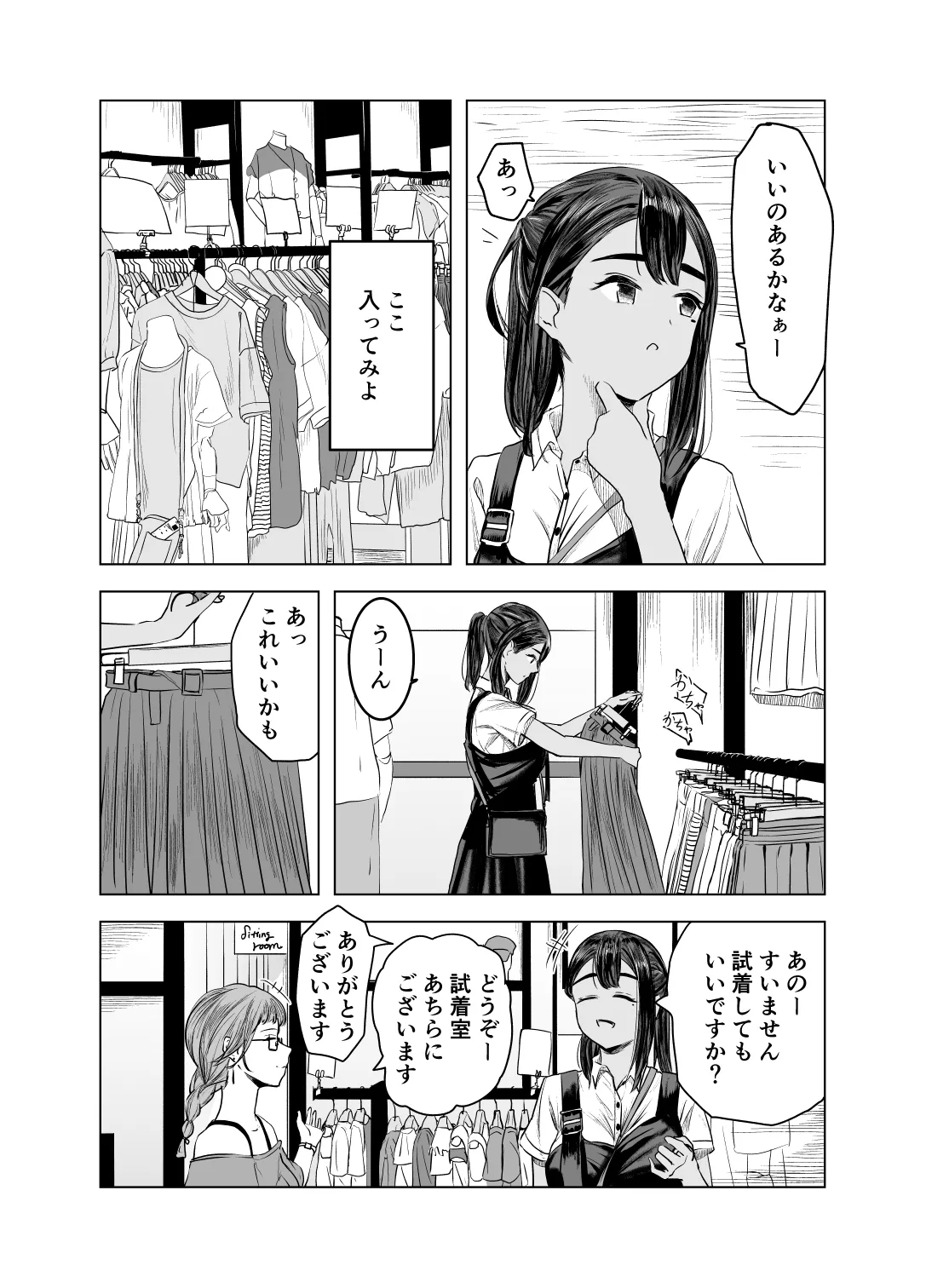 夏の染まりかた2 - page6