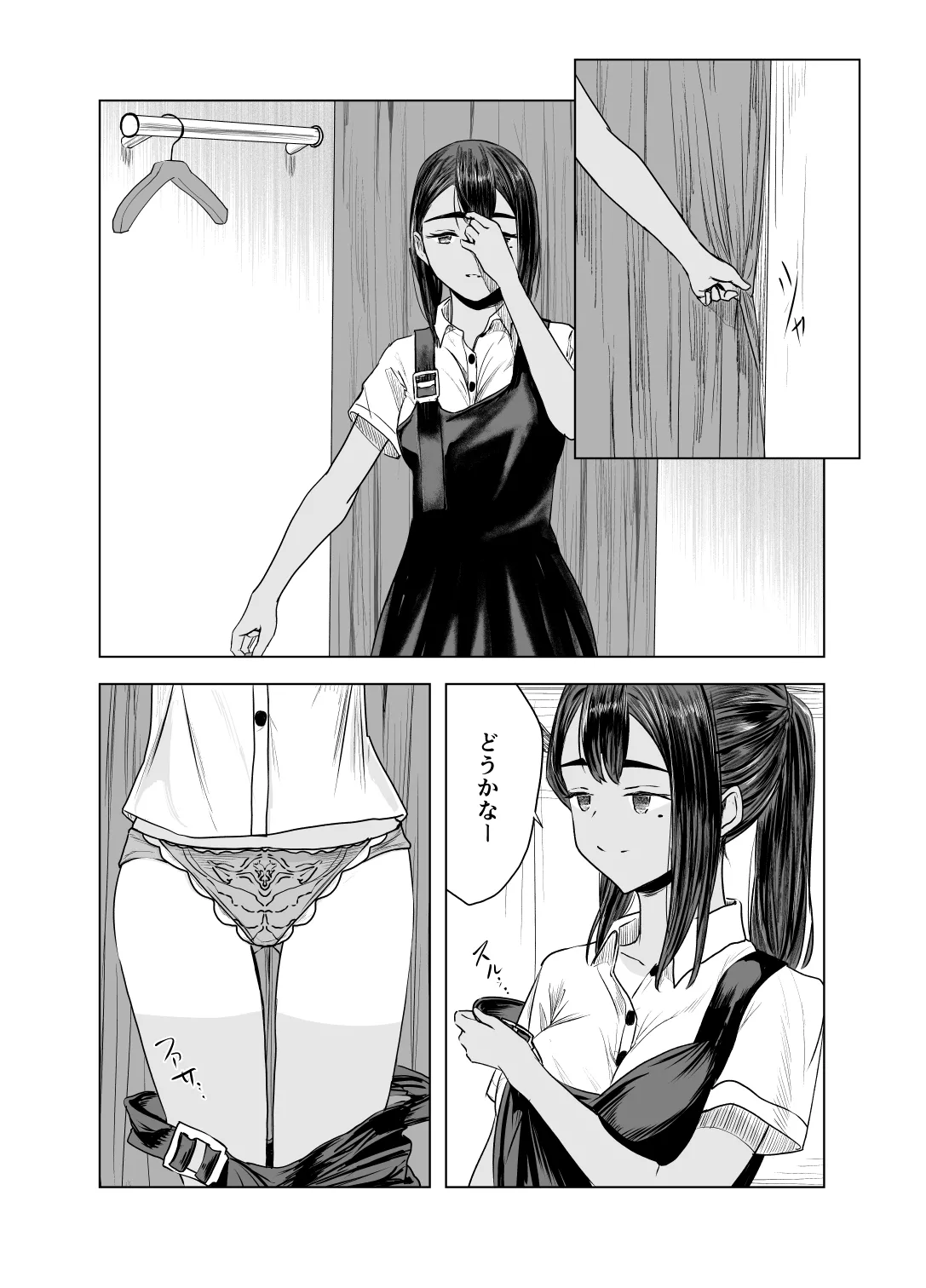 夏の染まりかた2 - page7