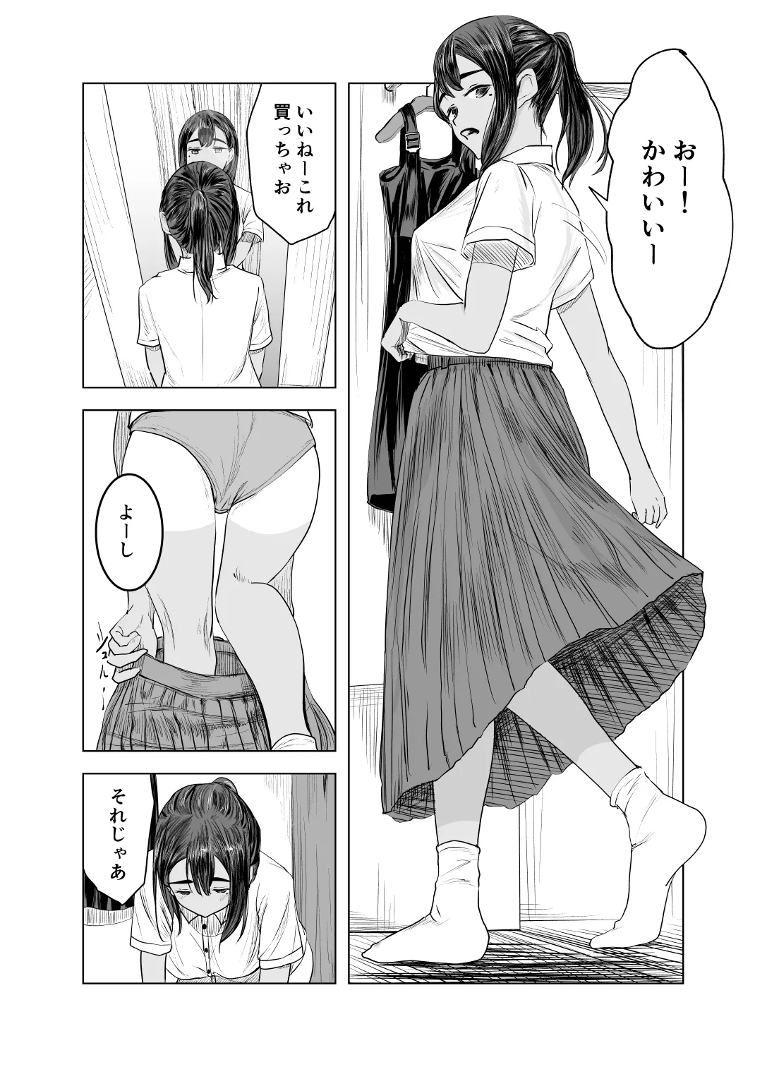 夏の染まりかた2 - page8