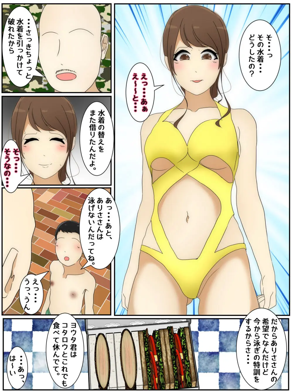 遊んでいる間にぼくのママが親友親子に犯された プール編 後編 - page5