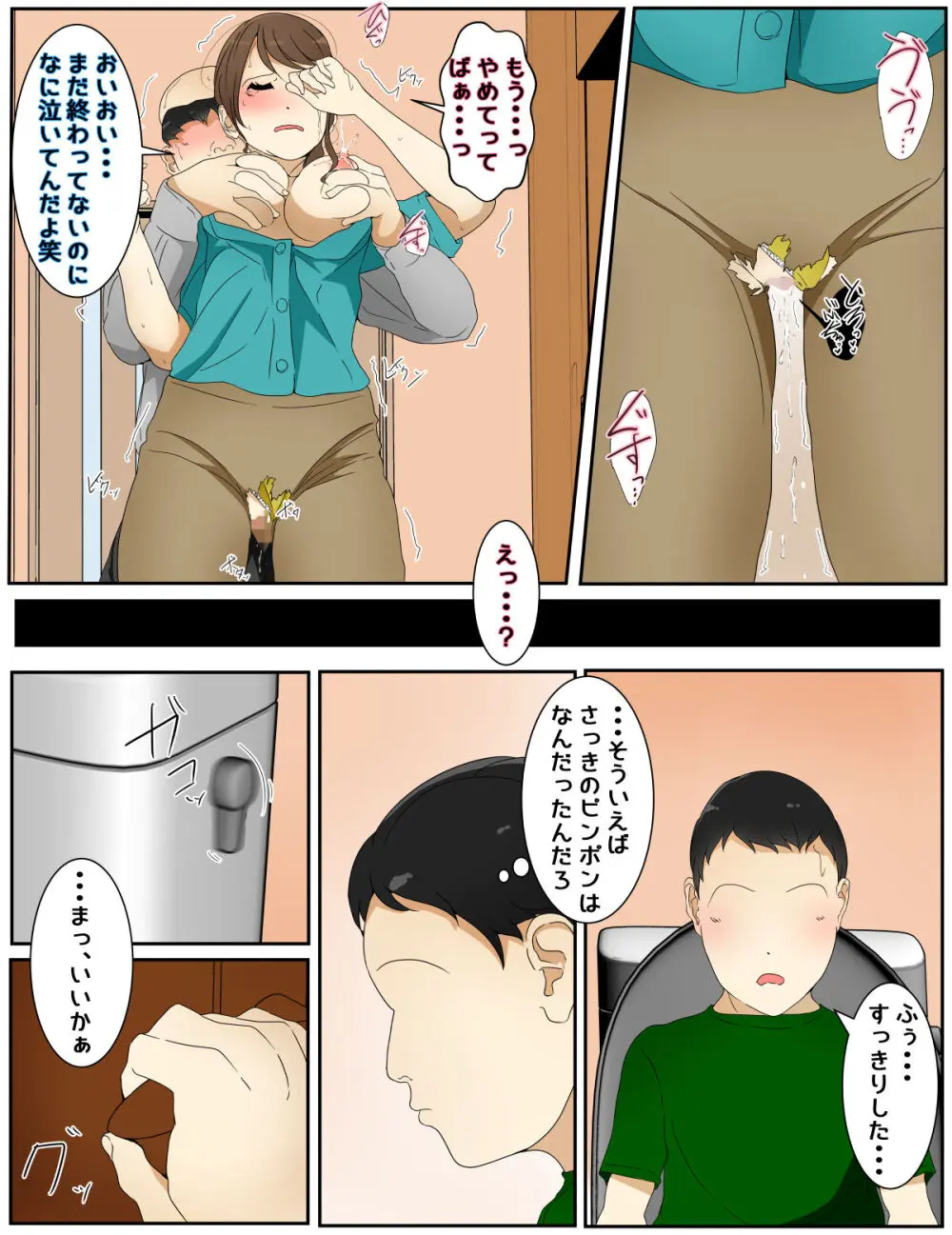 新 ぼくのママが担任に犯されました。前編 - page19