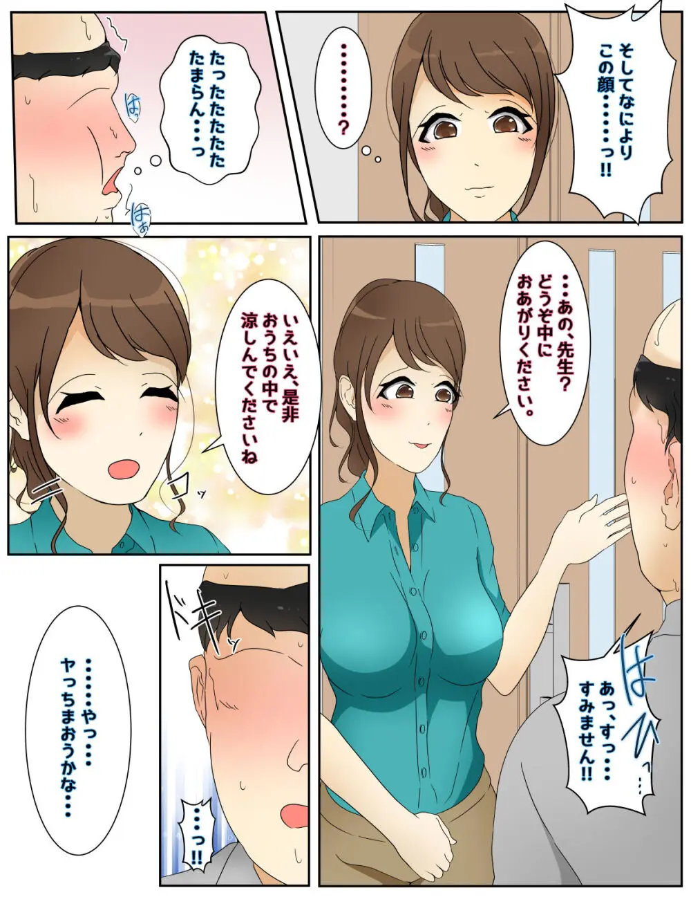 新 ぼくのママが担任に犯されました。前編 - page4