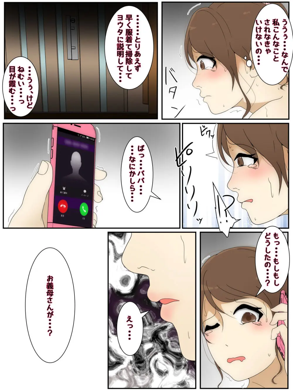 新 ぼくのママが夜行バスで担任に犯されました。 - page2