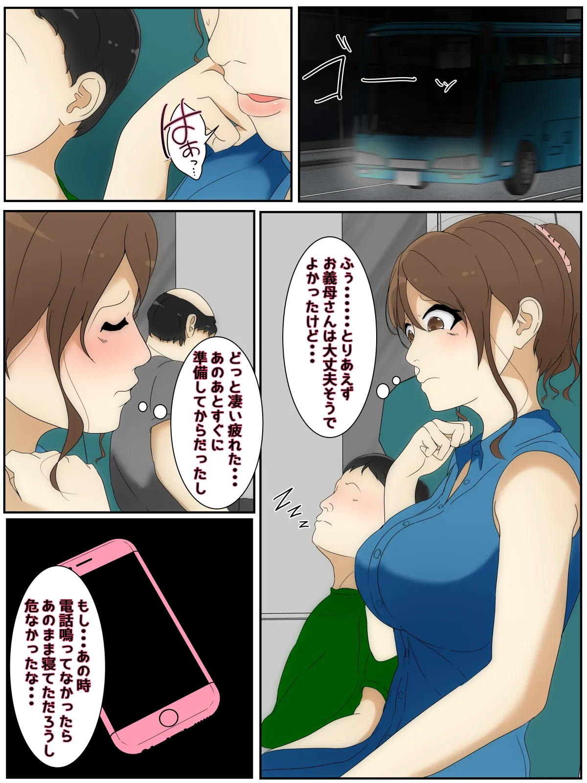 新 ぼくのママが夜行バスで担任に犯されました。 - page3