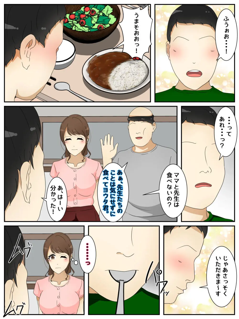 ぼくのママの身体でカレーを作られました。 後編 - page18