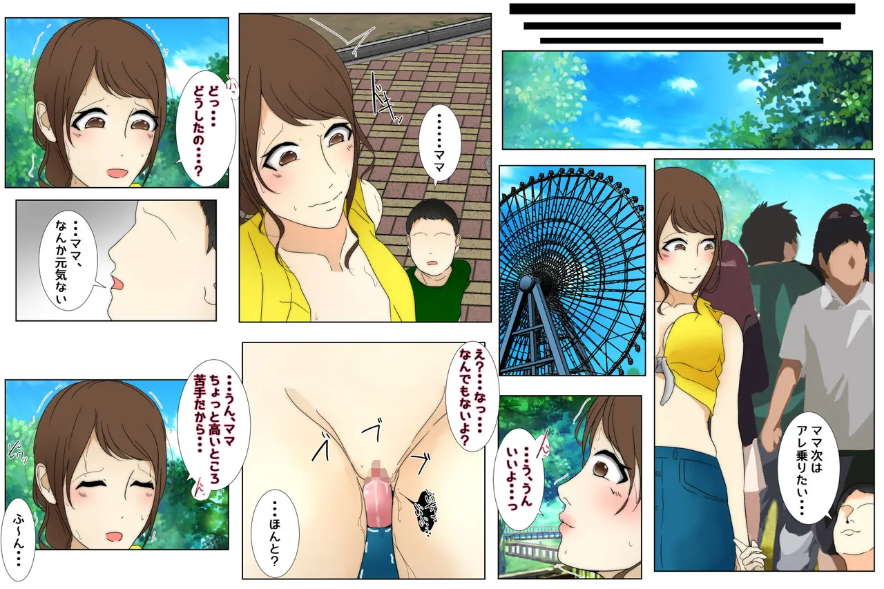 息子と遊ぶ母親が何度も息子の近くで犯されるお話 後編 - page3